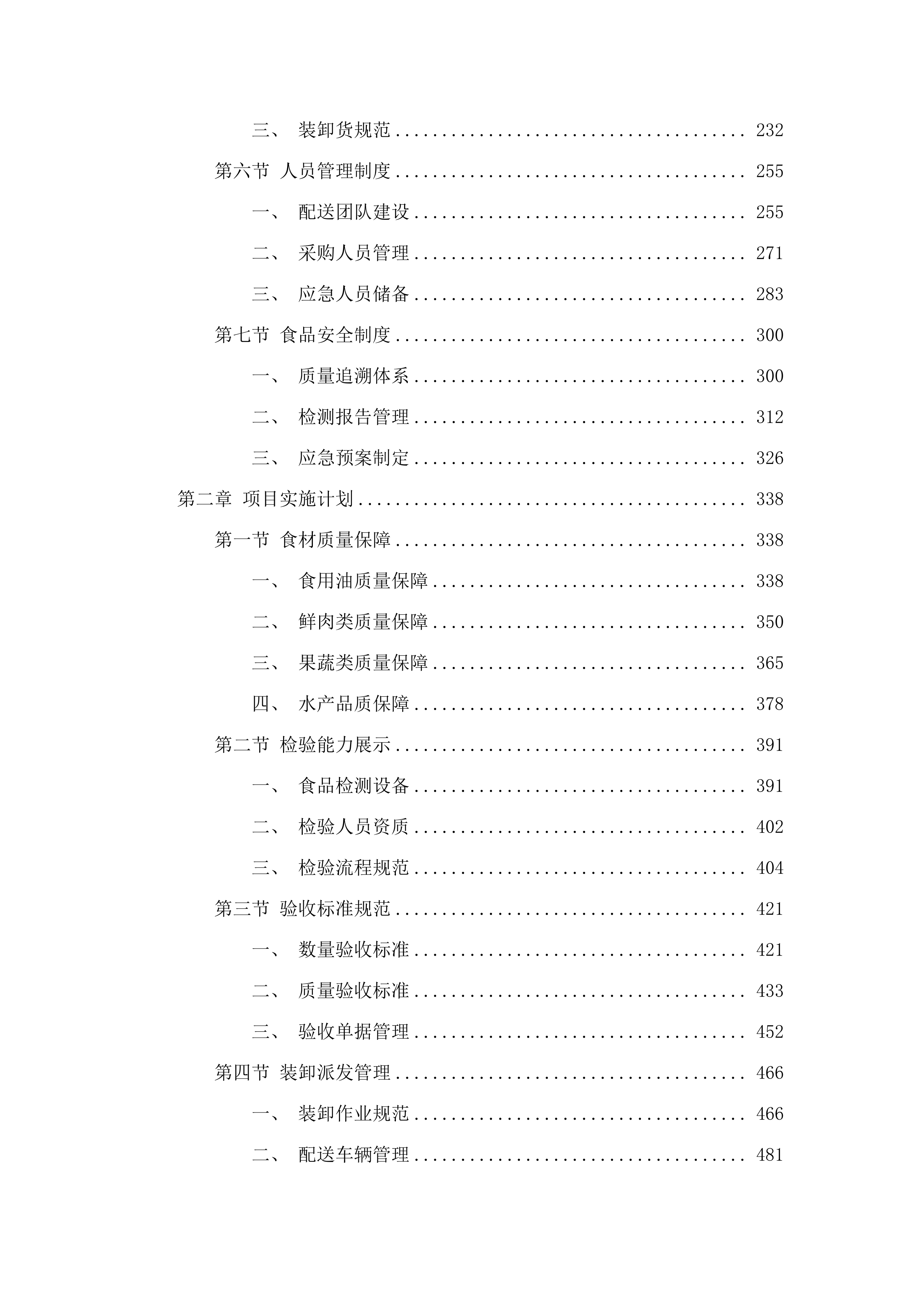 五华县公安局食堂食材配送及运营服务采购项目.docx 第2页
