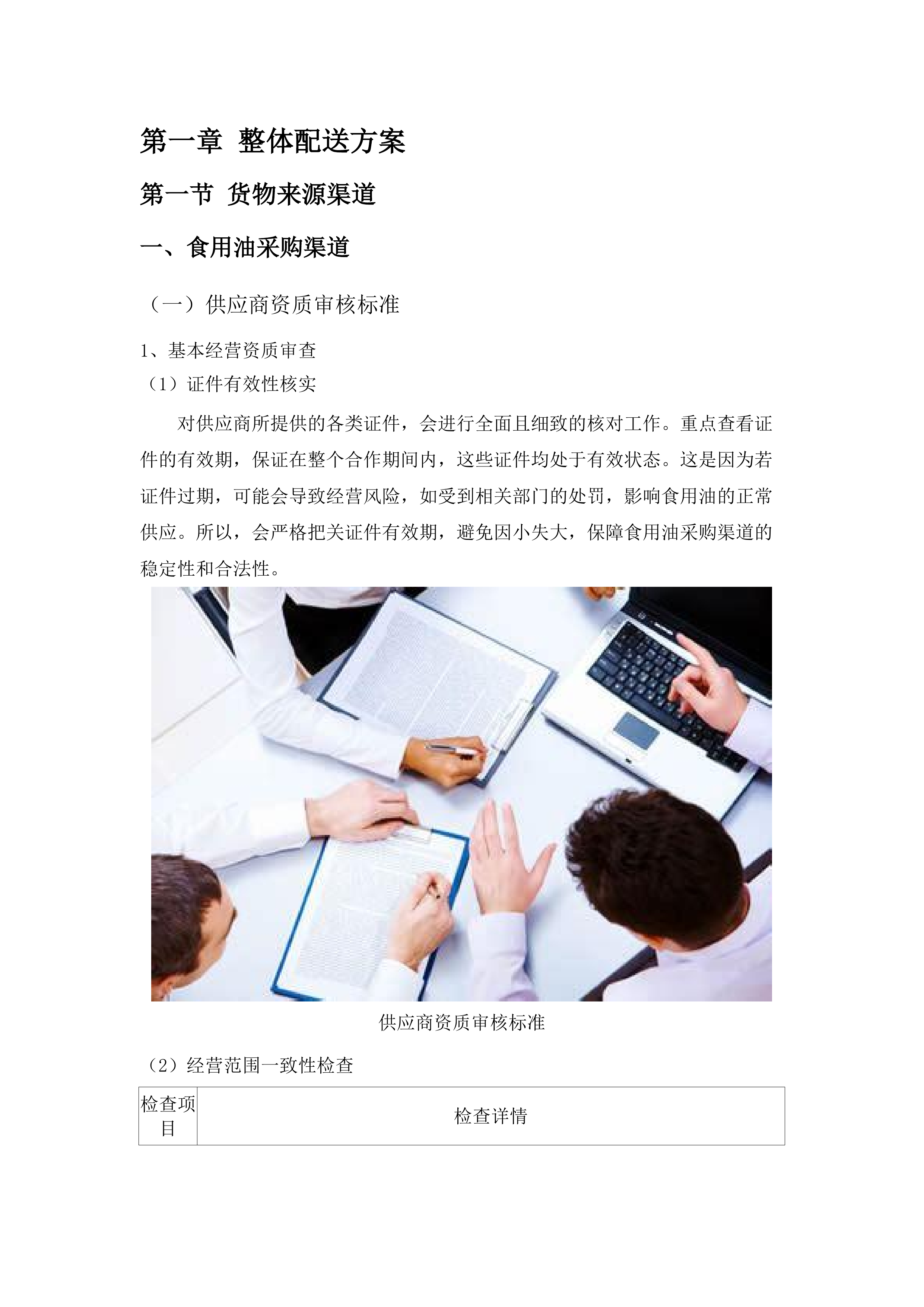 五华县公安局食堂食材配送及运营服务采购项目.docx 第6页