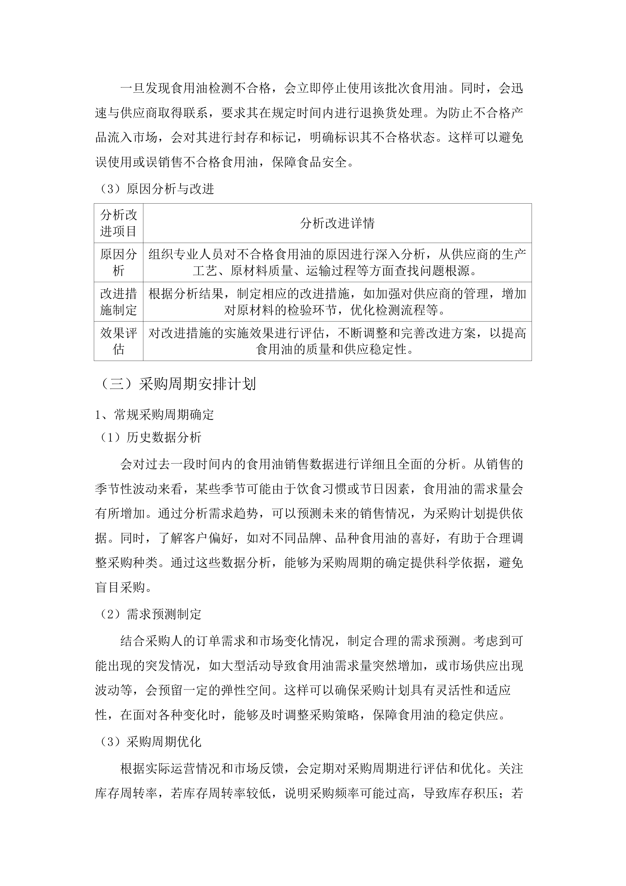 五华县公安局食堂食材配送及运营服务采购项目.docx 第12页