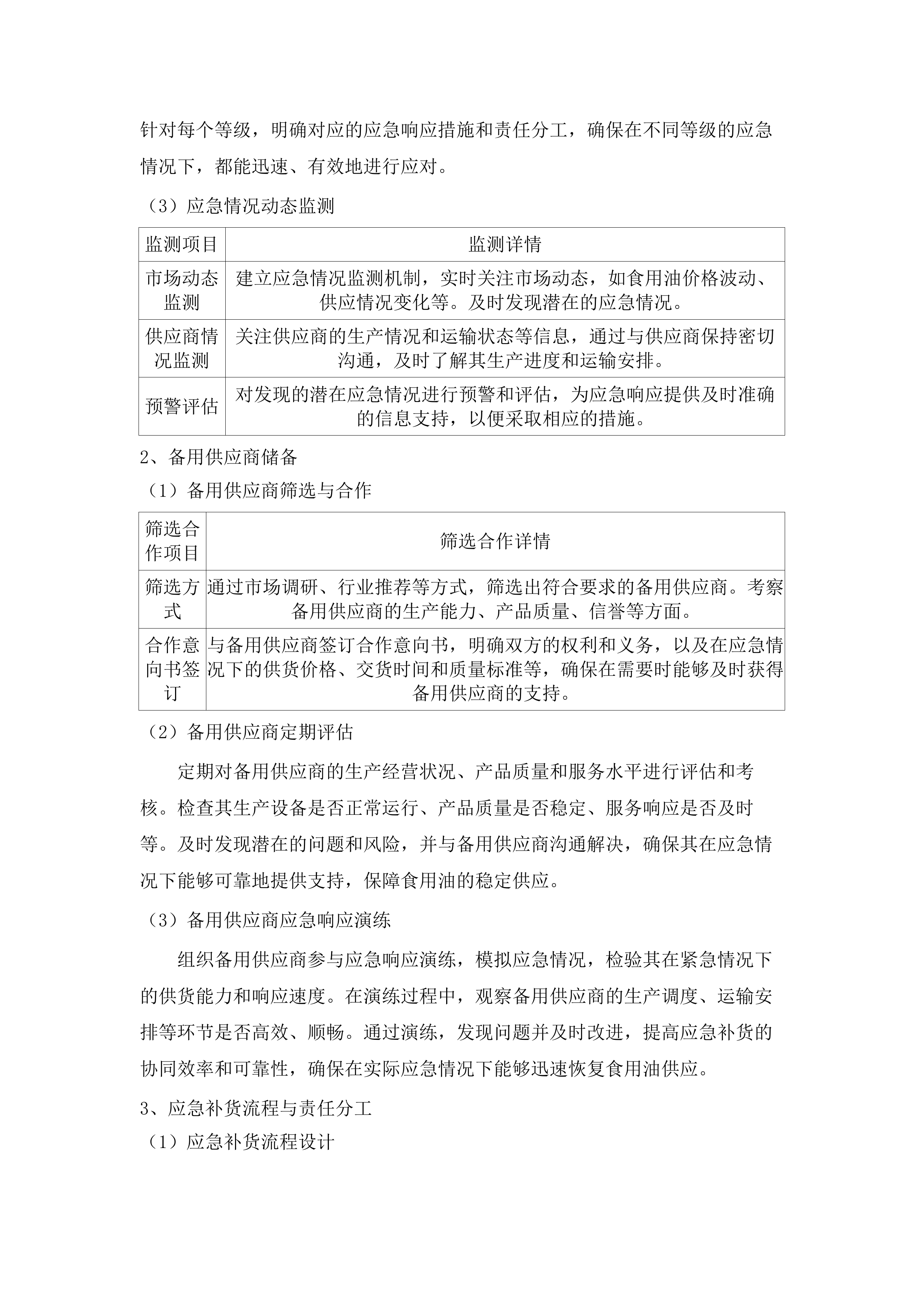 五华县公安局食堂食材配送及运营服务采购项目.docx 第15页