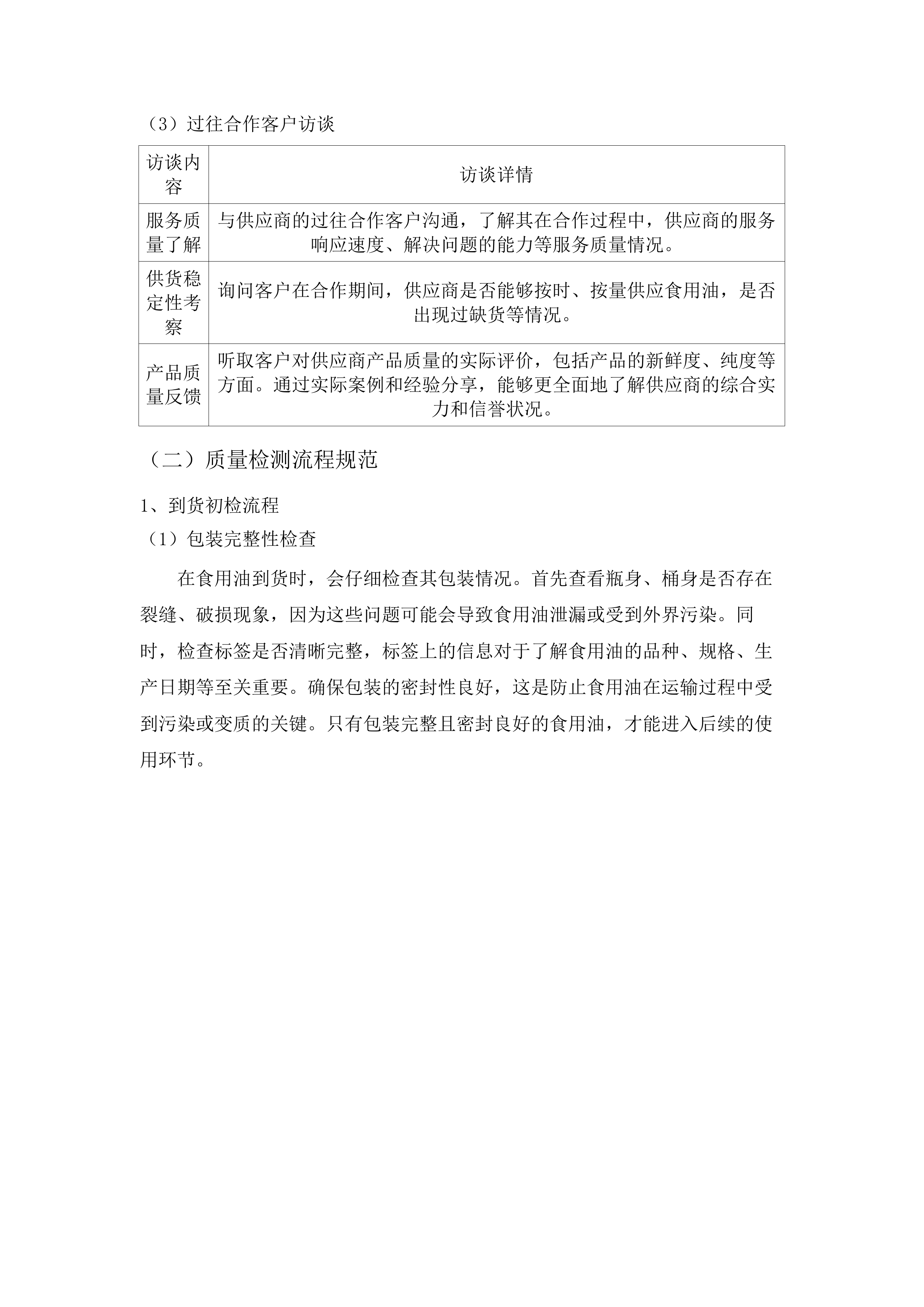 五华县公安局食堂食材配送及运营服务采购项目.docx 第9页