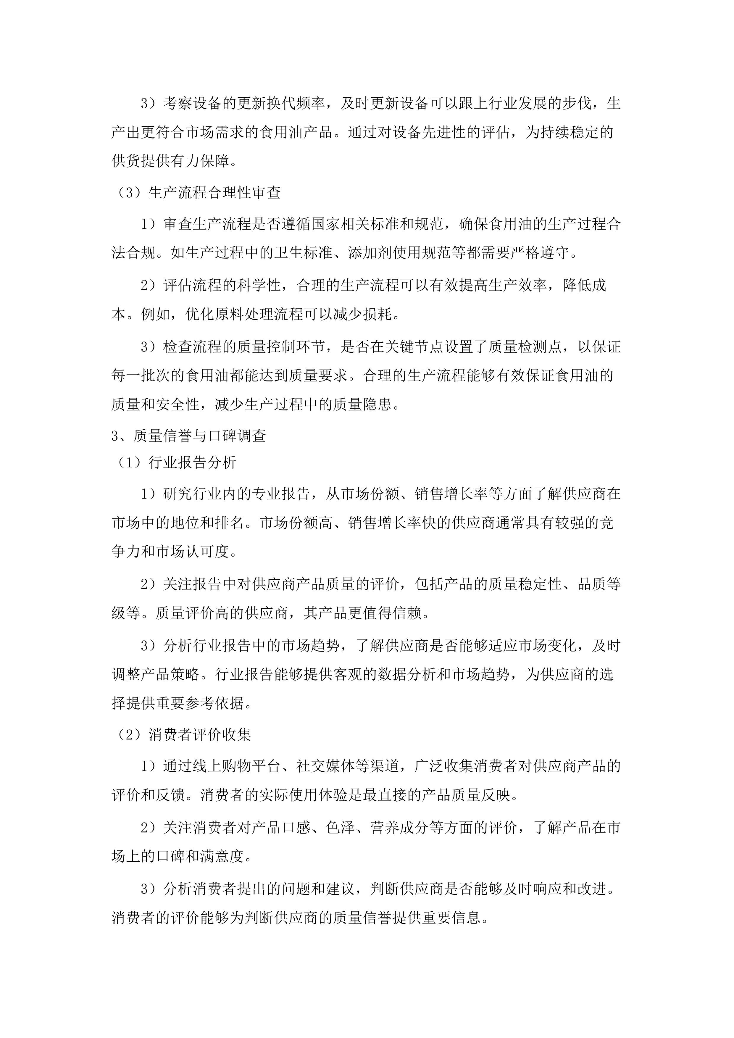 五华县公安局食堂食材配送及运营服务采购项目.docx 第8页