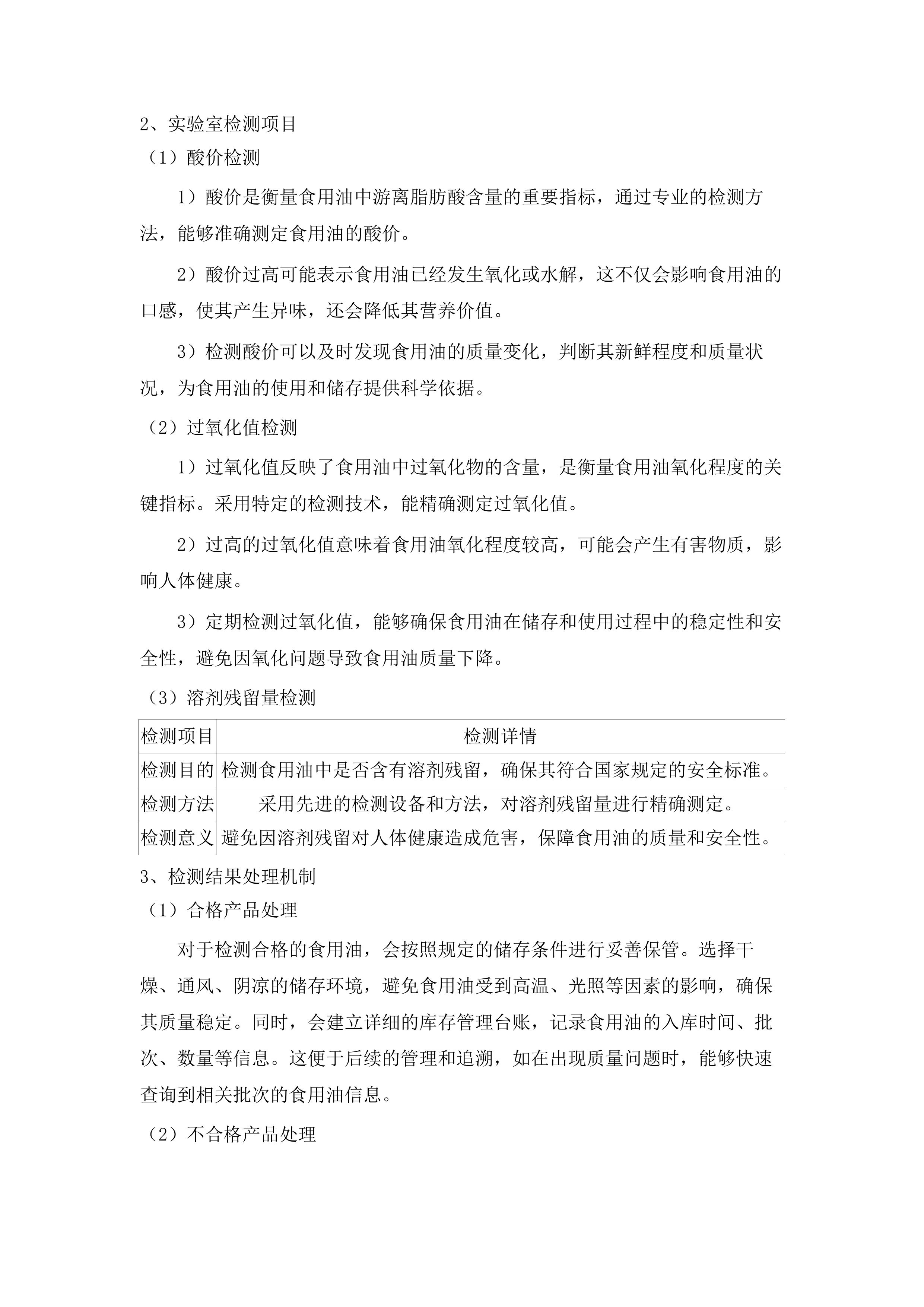 五华县公安局食堂食材配送及运营服务采购项目.docx 第11页