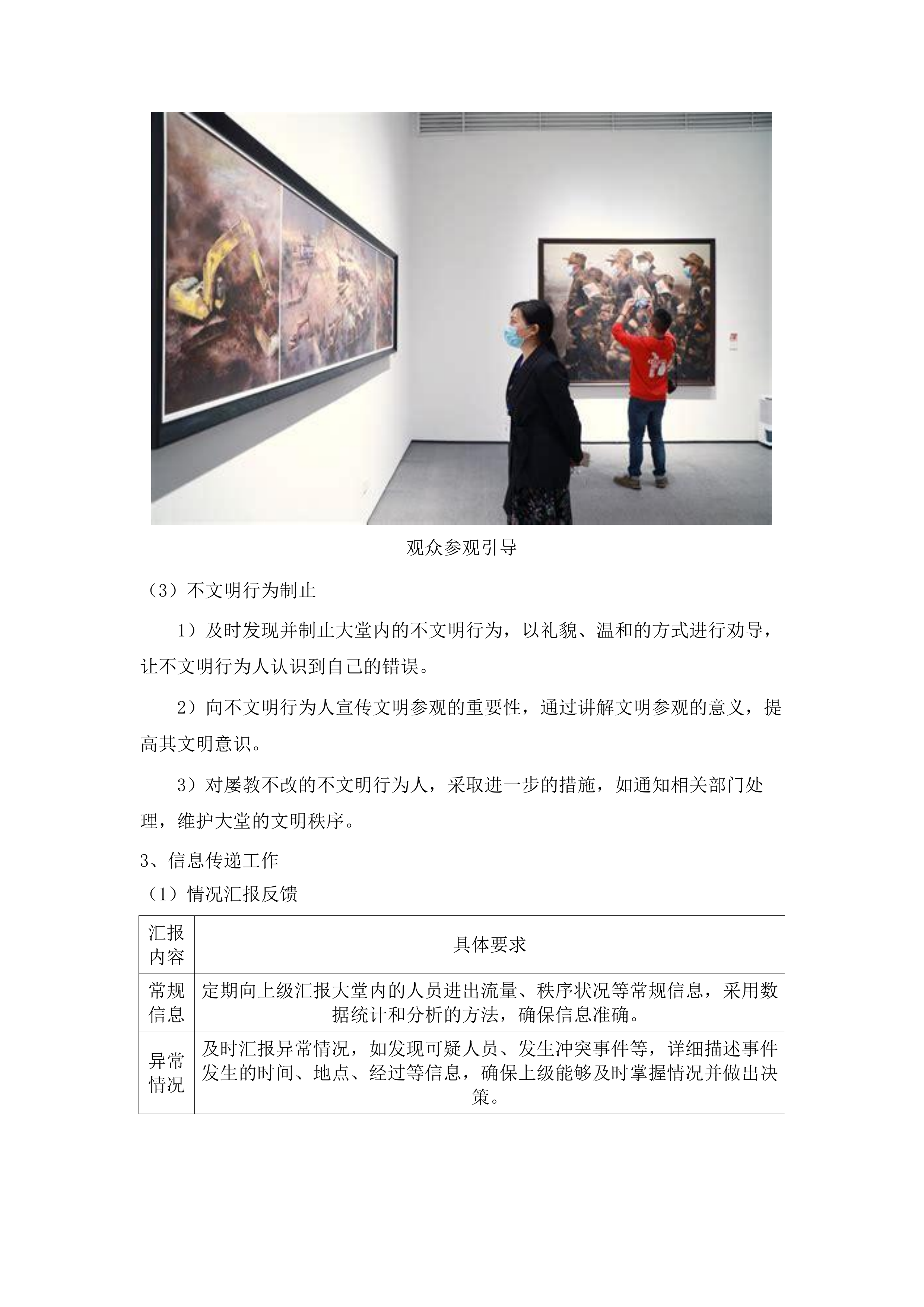 中山美术馆2025-2027年物业管理服务采购项目.docx 第11页