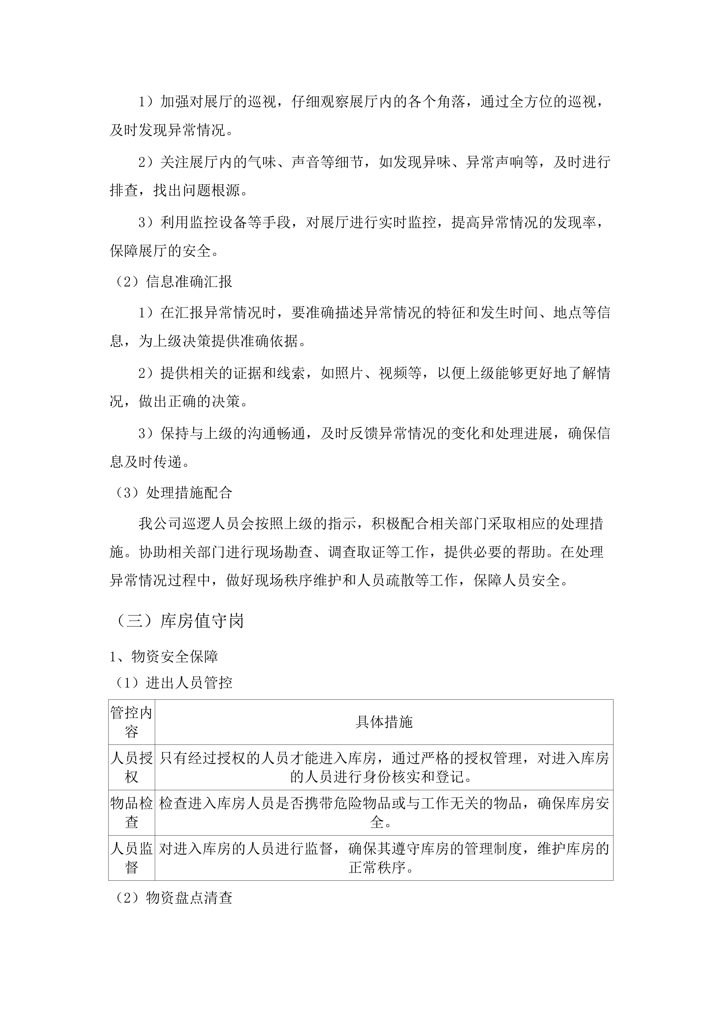 中山美术馆2025-2027年物业管理服务采购项目.docx 第14页