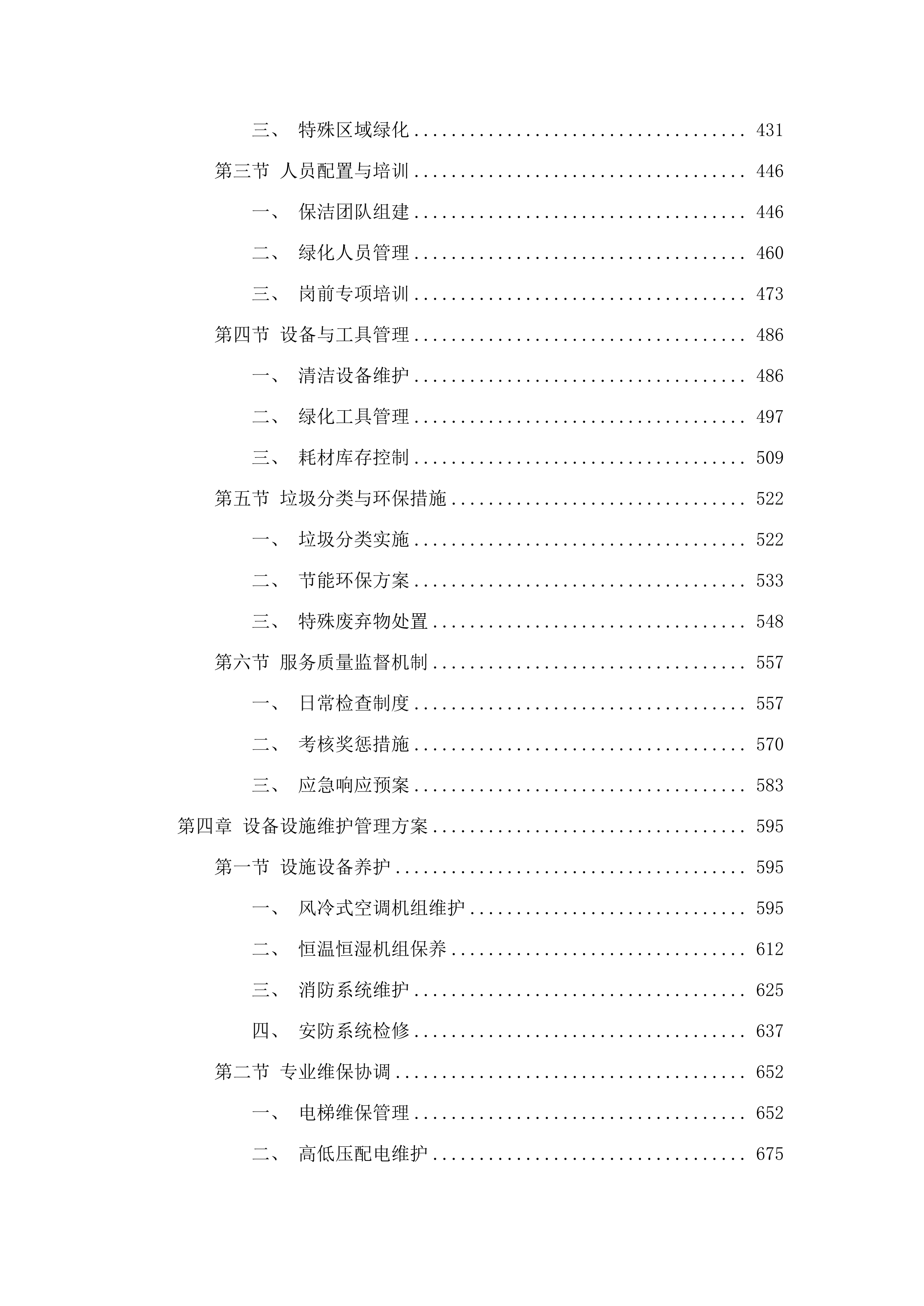 中山美术馆2025-2027年物业管理服务采购项目.docx 第3页