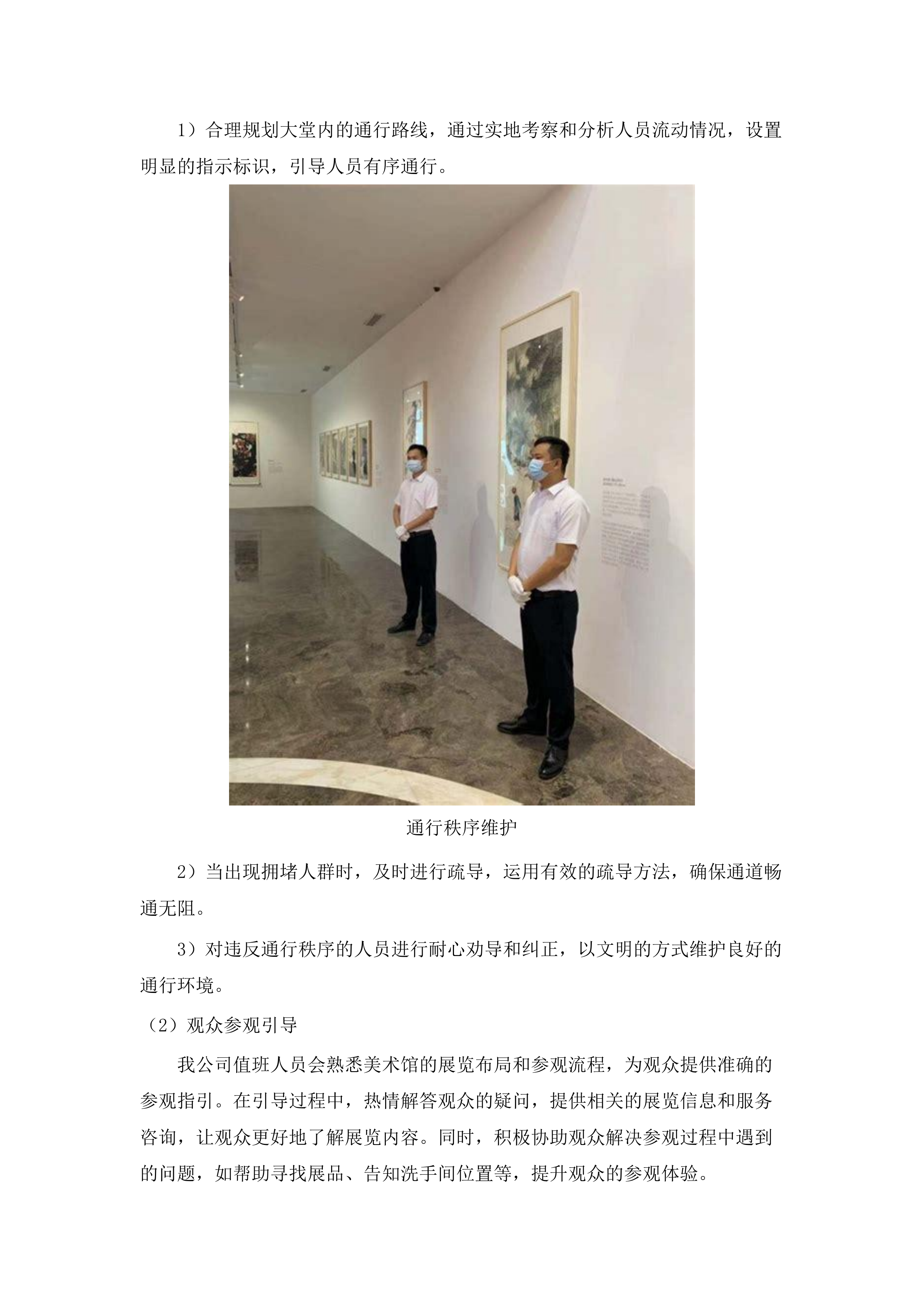 中山美术馆2025-2027年物业管理服务采购项目.docx 第10页