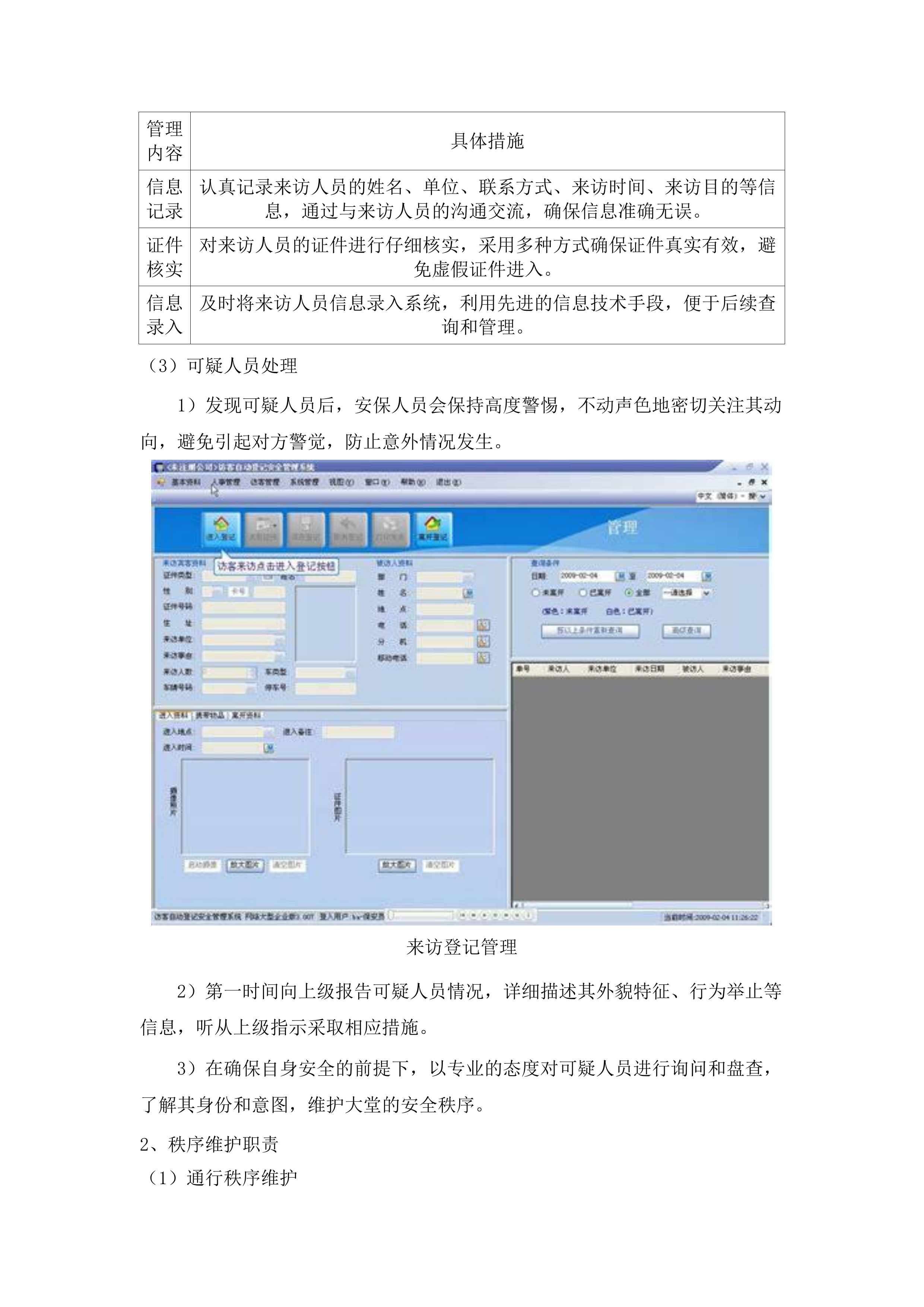 中山美术馆2025-2027年物业管理服务采购项目.docx 第9页