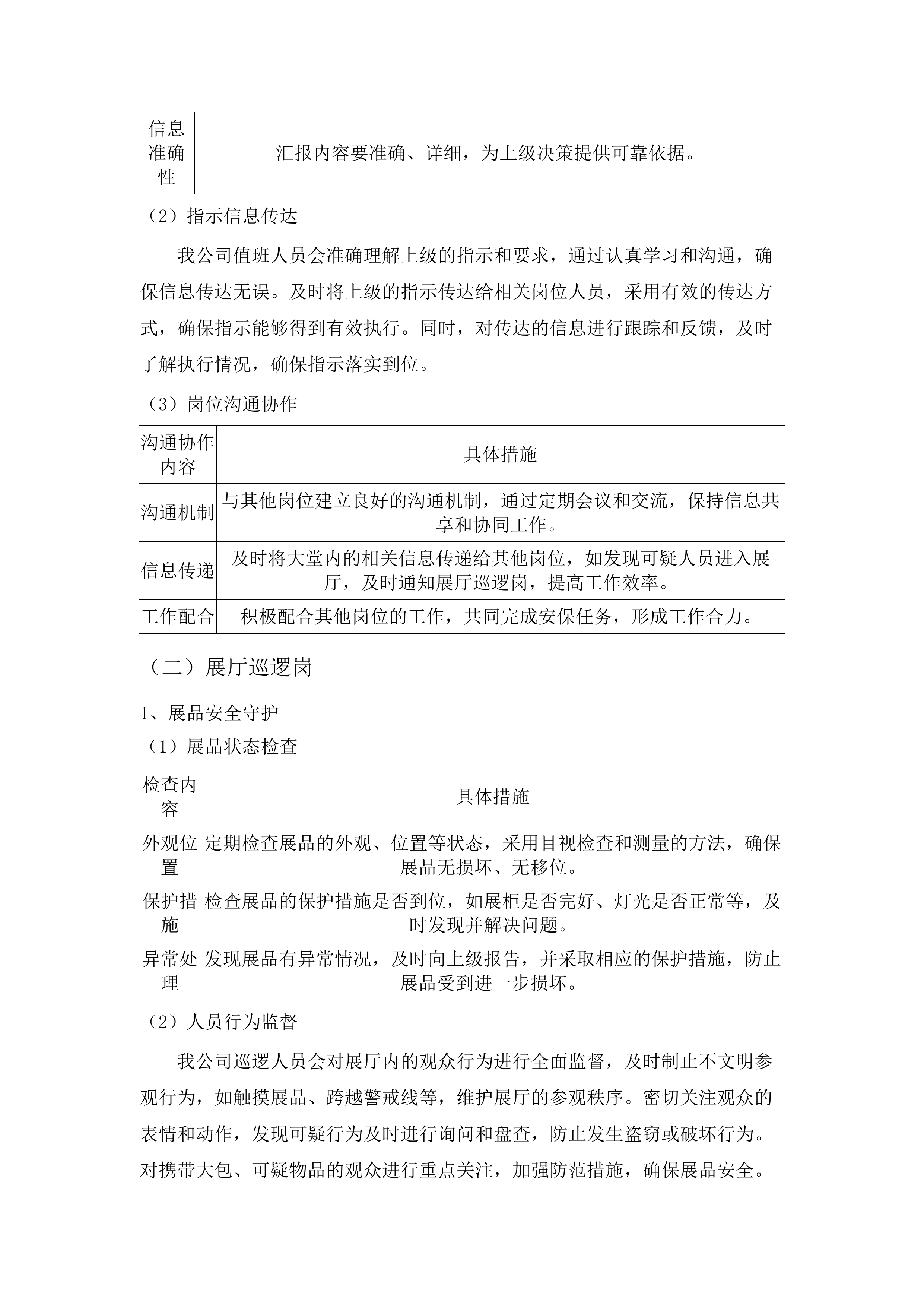 中山美术馆2025-2027年物业管理服务采购项目.docx 第12页