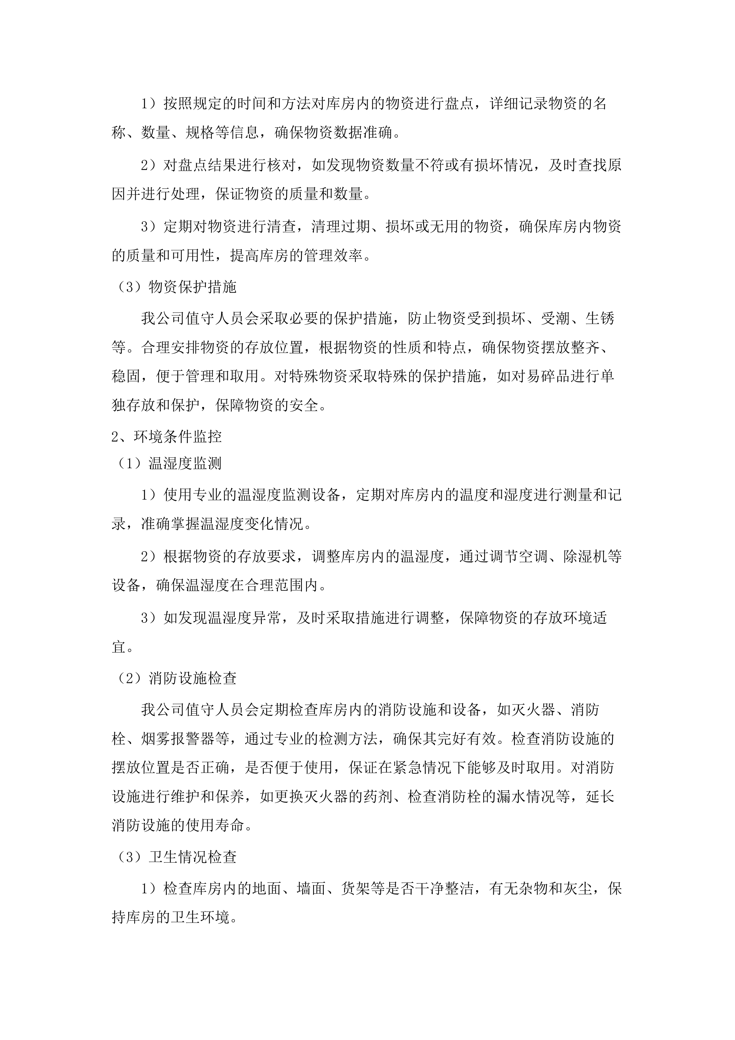 中山美术馆2025-2027年物业管理服务采购项目.docx 第15页