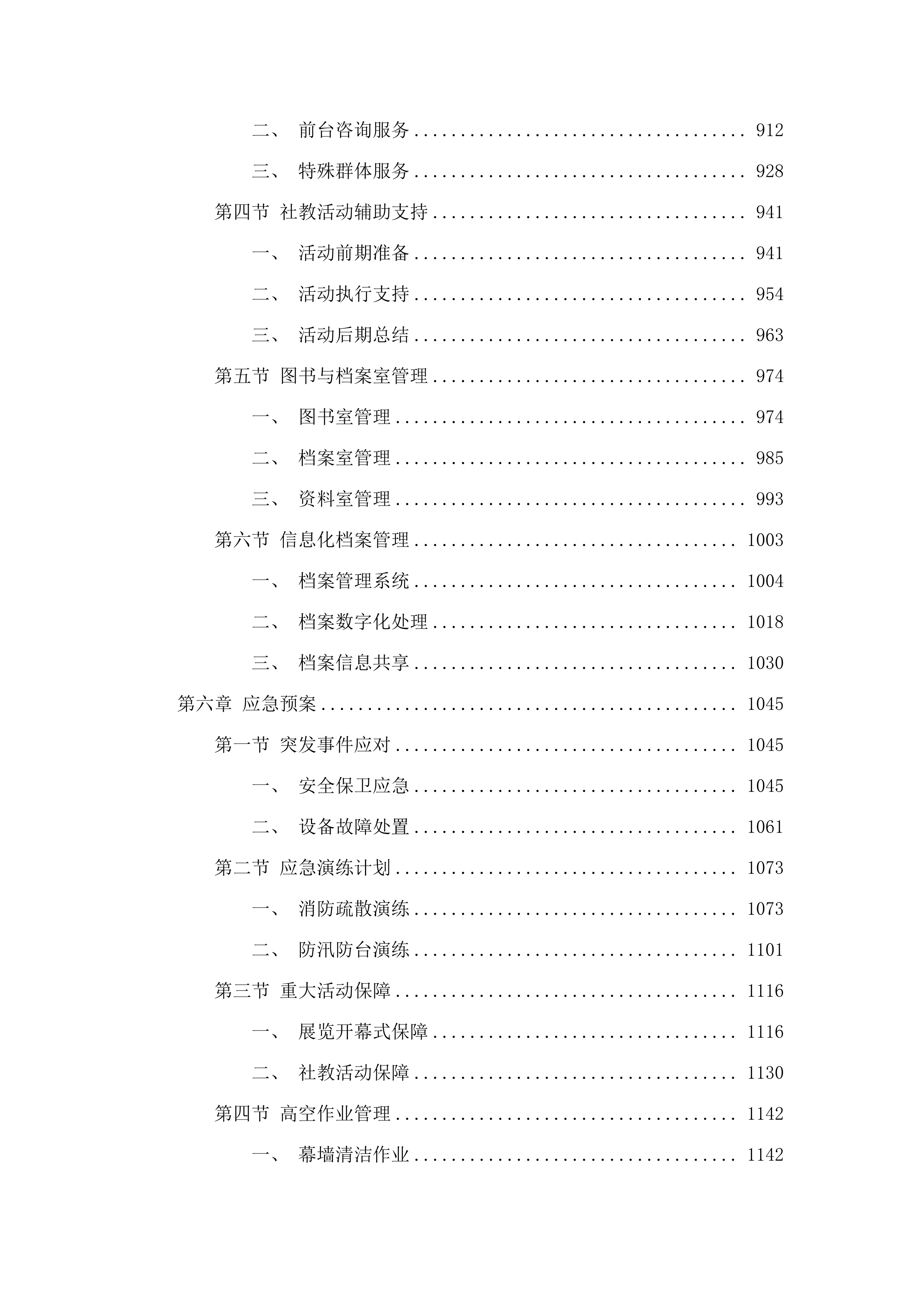 中山美术馆2025-2027年物业管理服务采购项目.docx 第5页