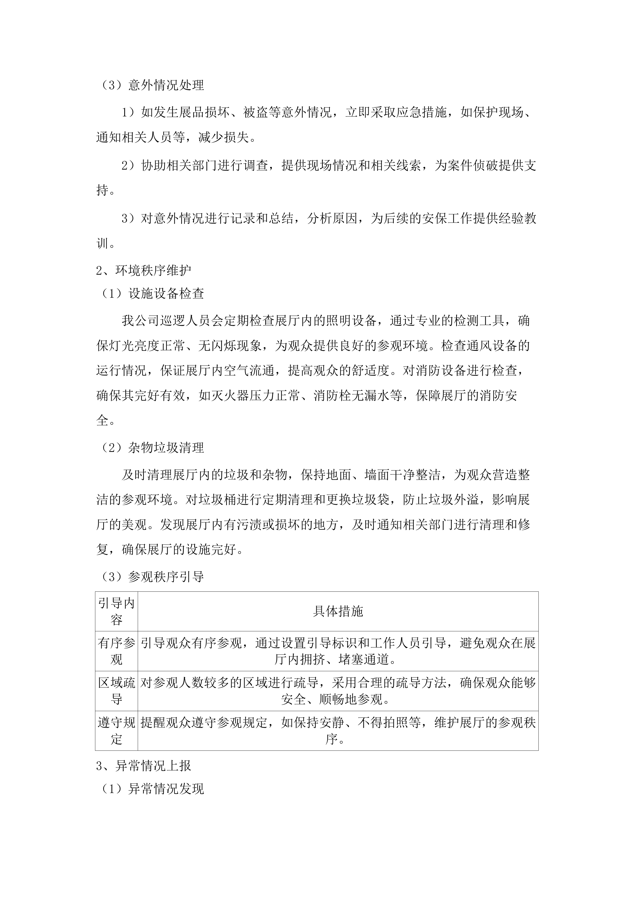 中山美术馆2025-2027年物业管理服务采购项目.docx 第13页