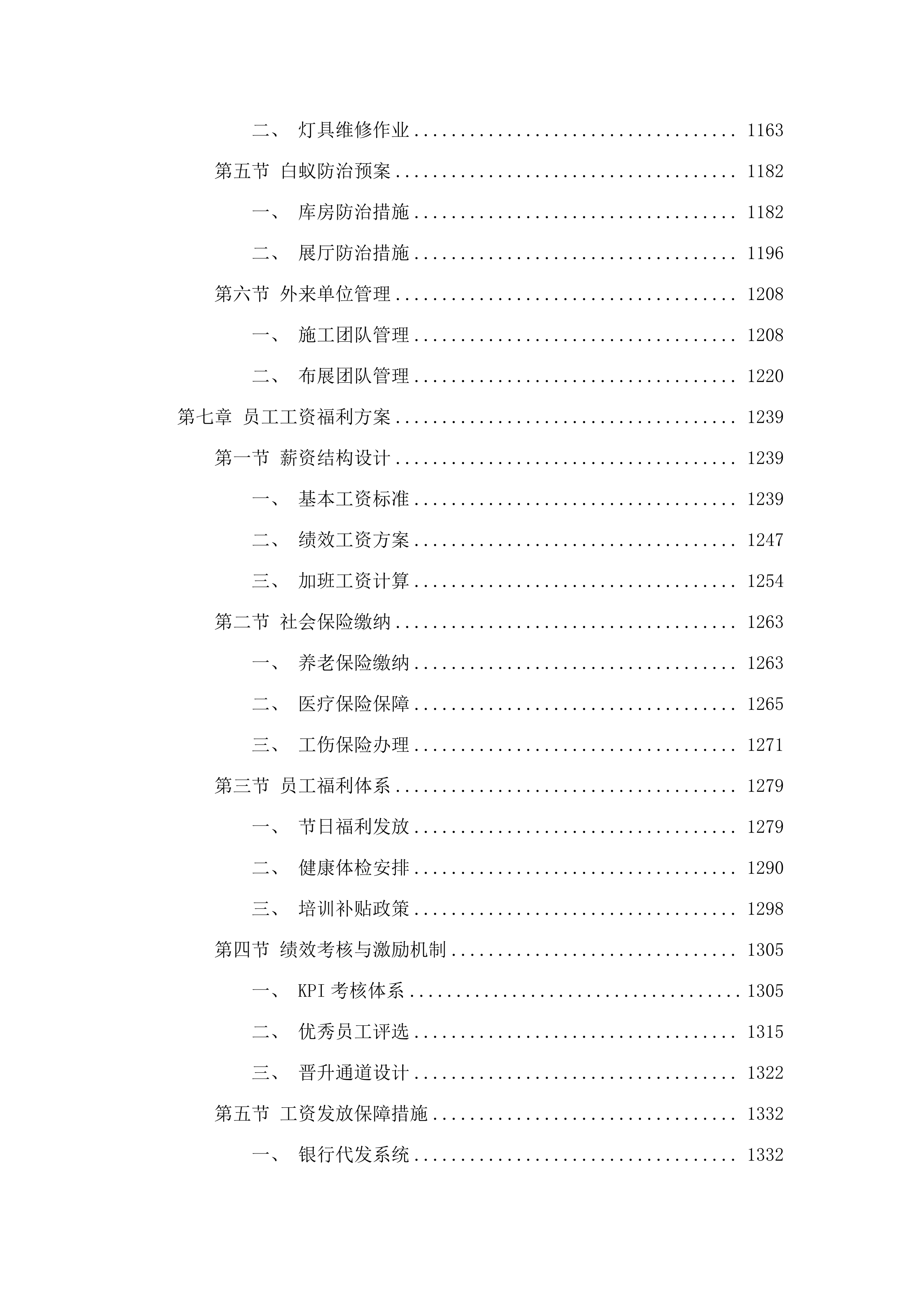 中山美术馆2025-2027年物业管理服务采购项目.docx 第6页