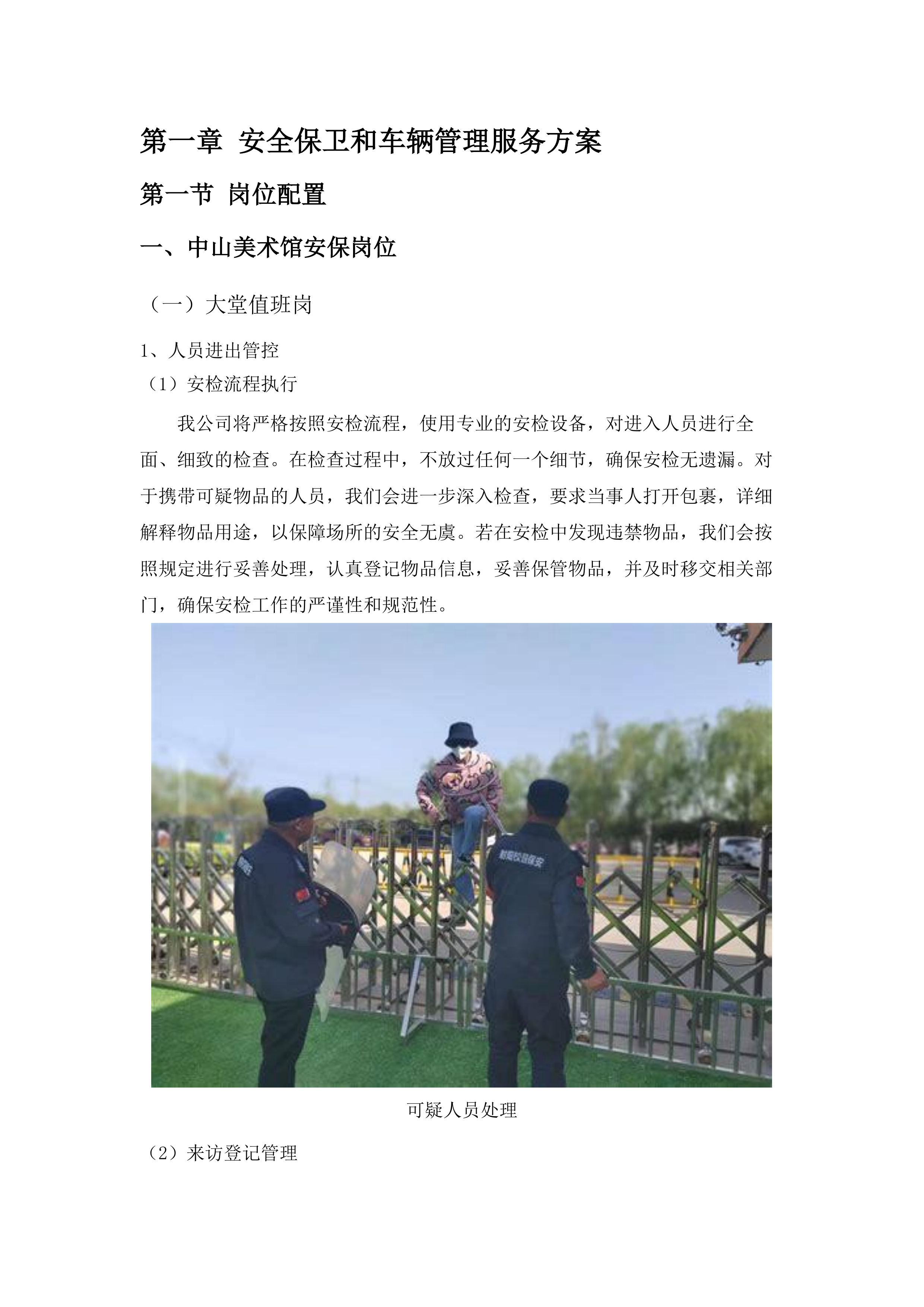 中山美术馆2025-2027年物业管理服务采购项目.docx 第8页