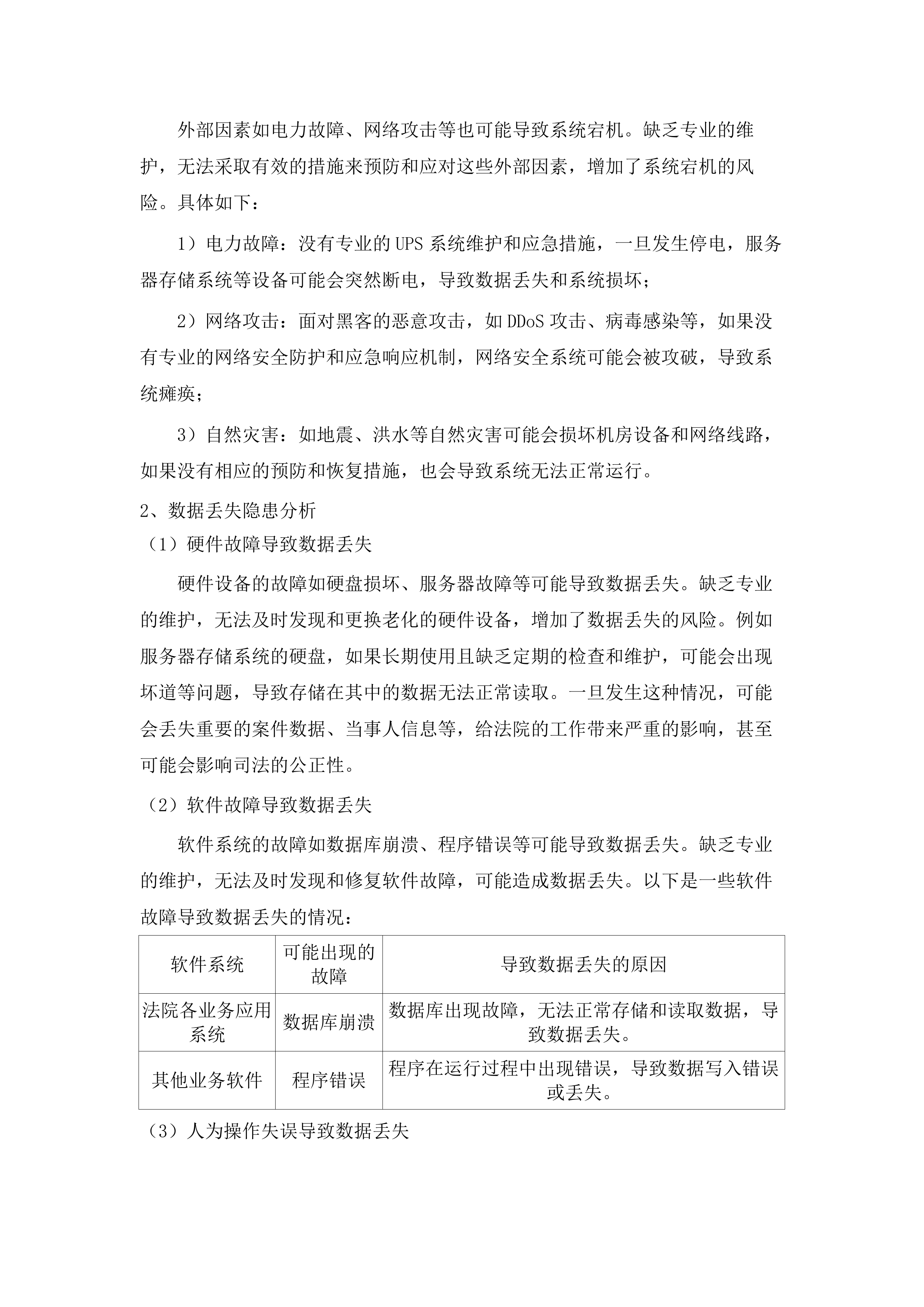 东莞市第一人民法院硬件运维采购项目.docx 第10页