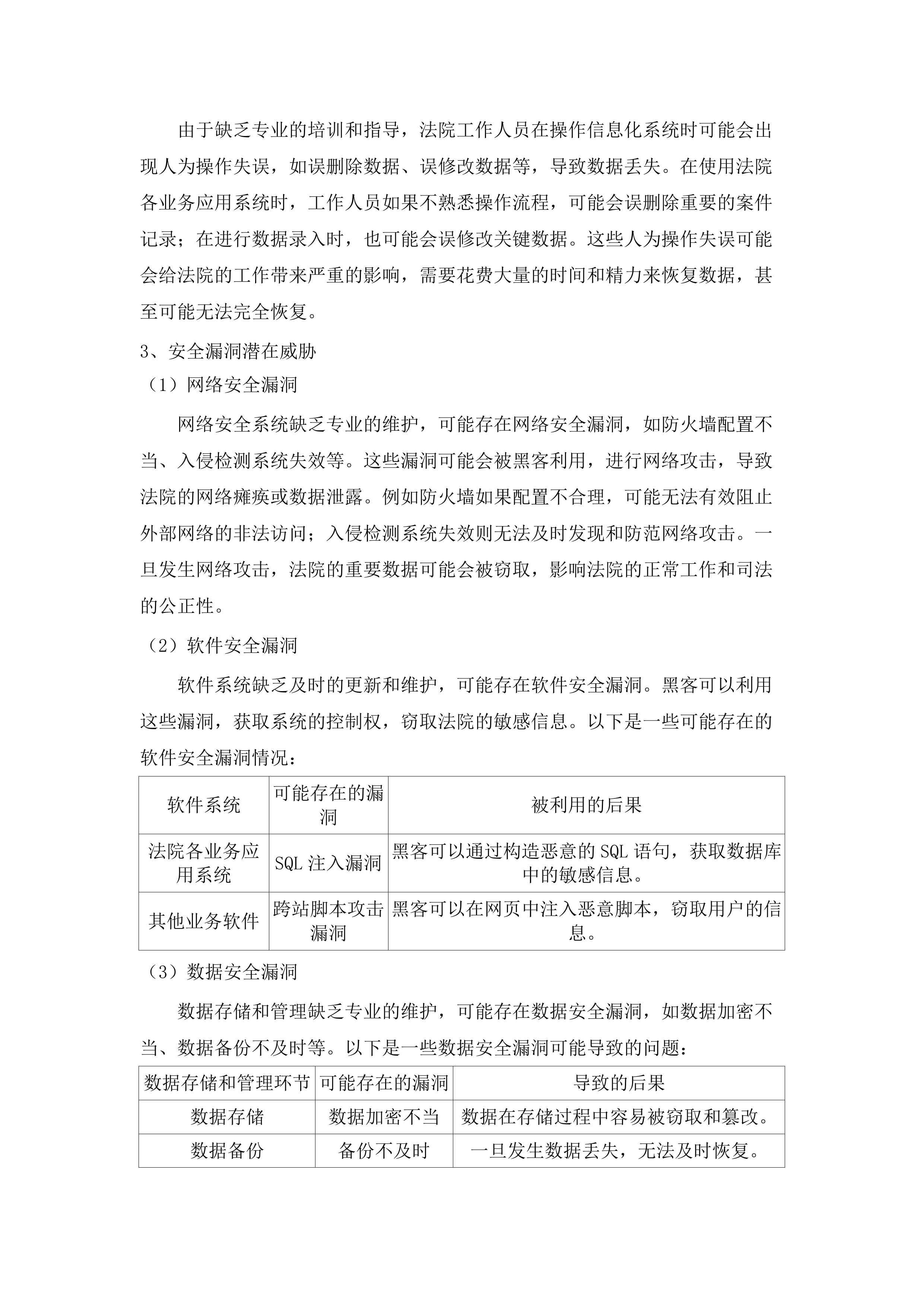 东莞市第一人民法院硬件运维采购项目.docx 第11页