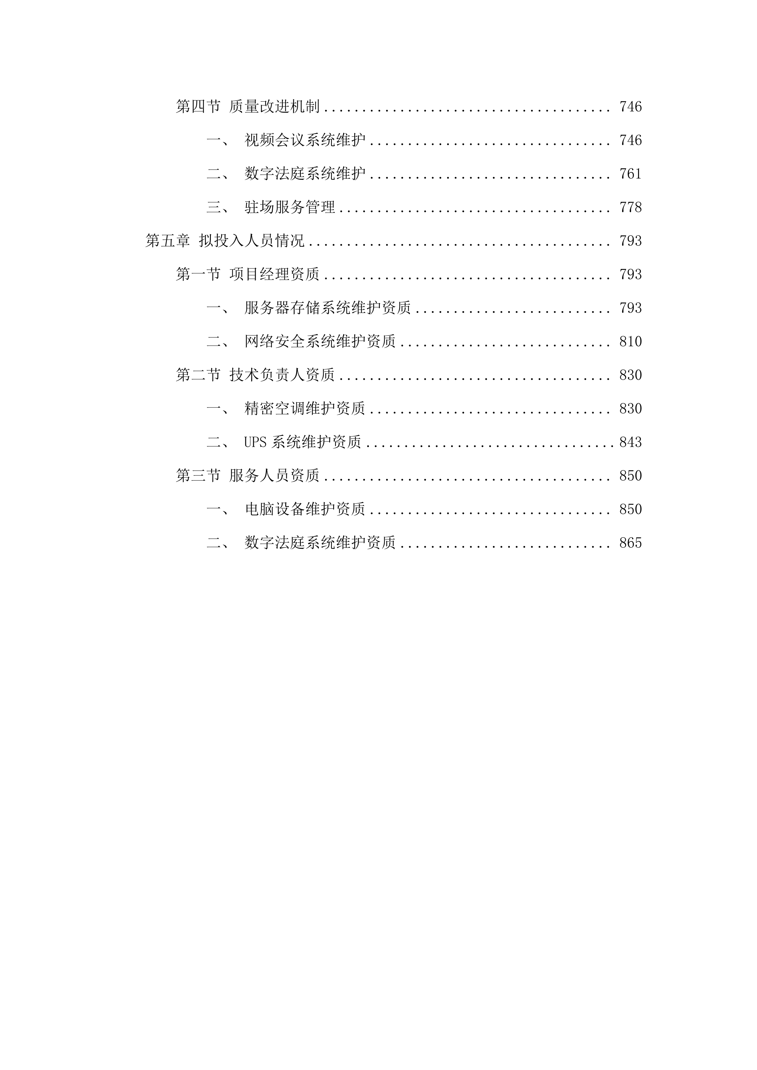 东莞市第一人民法院硬件运维采购项目.docx 第4页