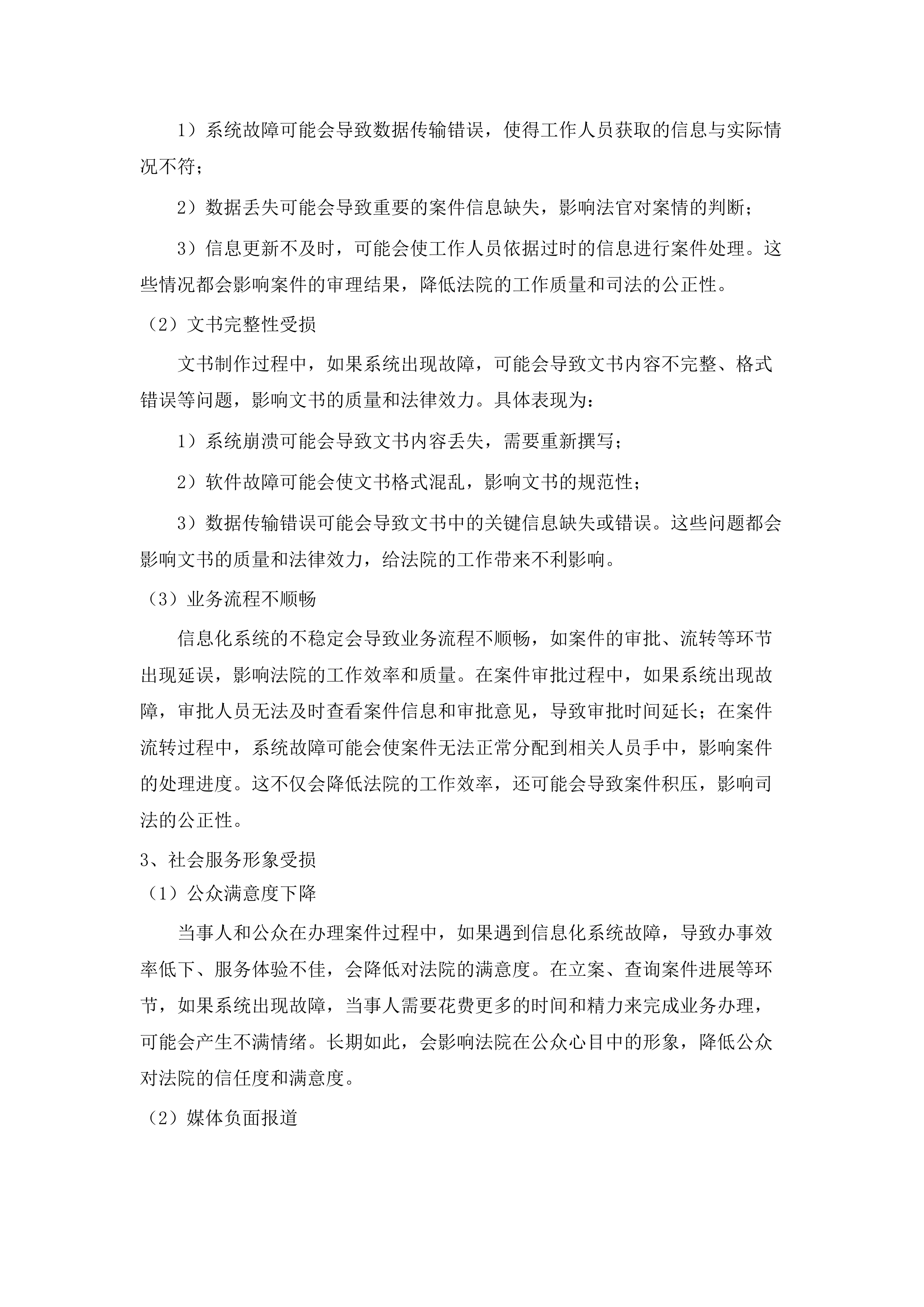 东莞市第一人民法院硬件运维采购项目.docx 第13页