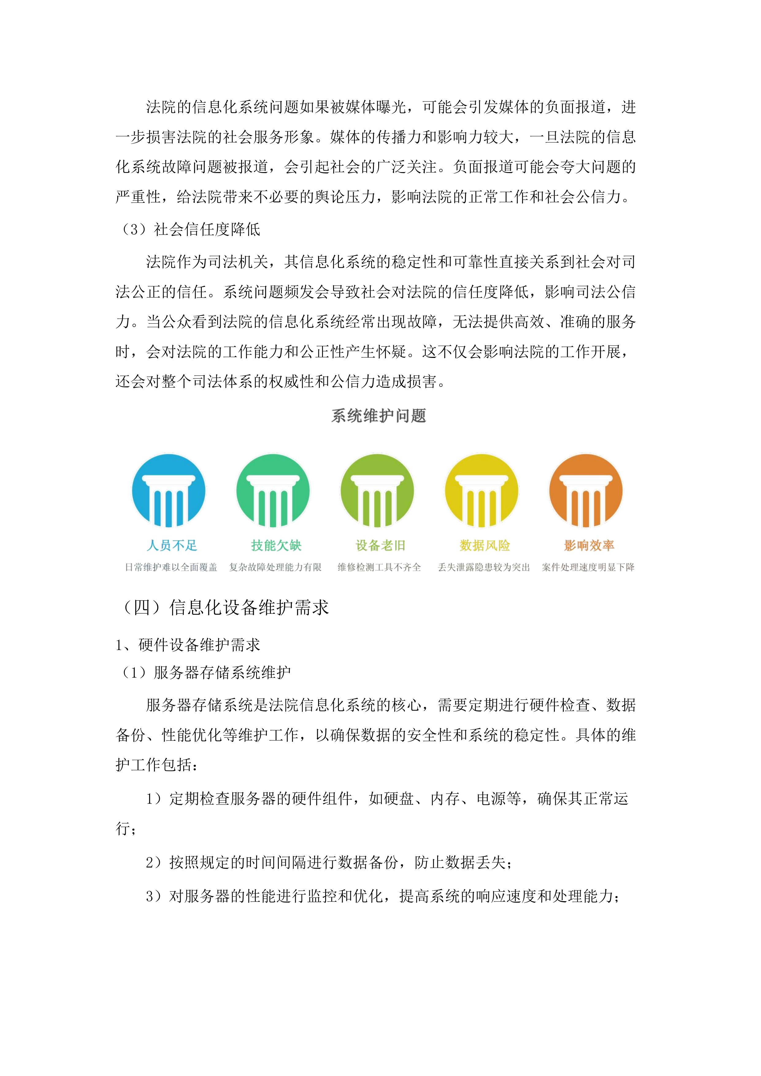 东莞市第一人民法院硬件运维采购项目.docx 第14页