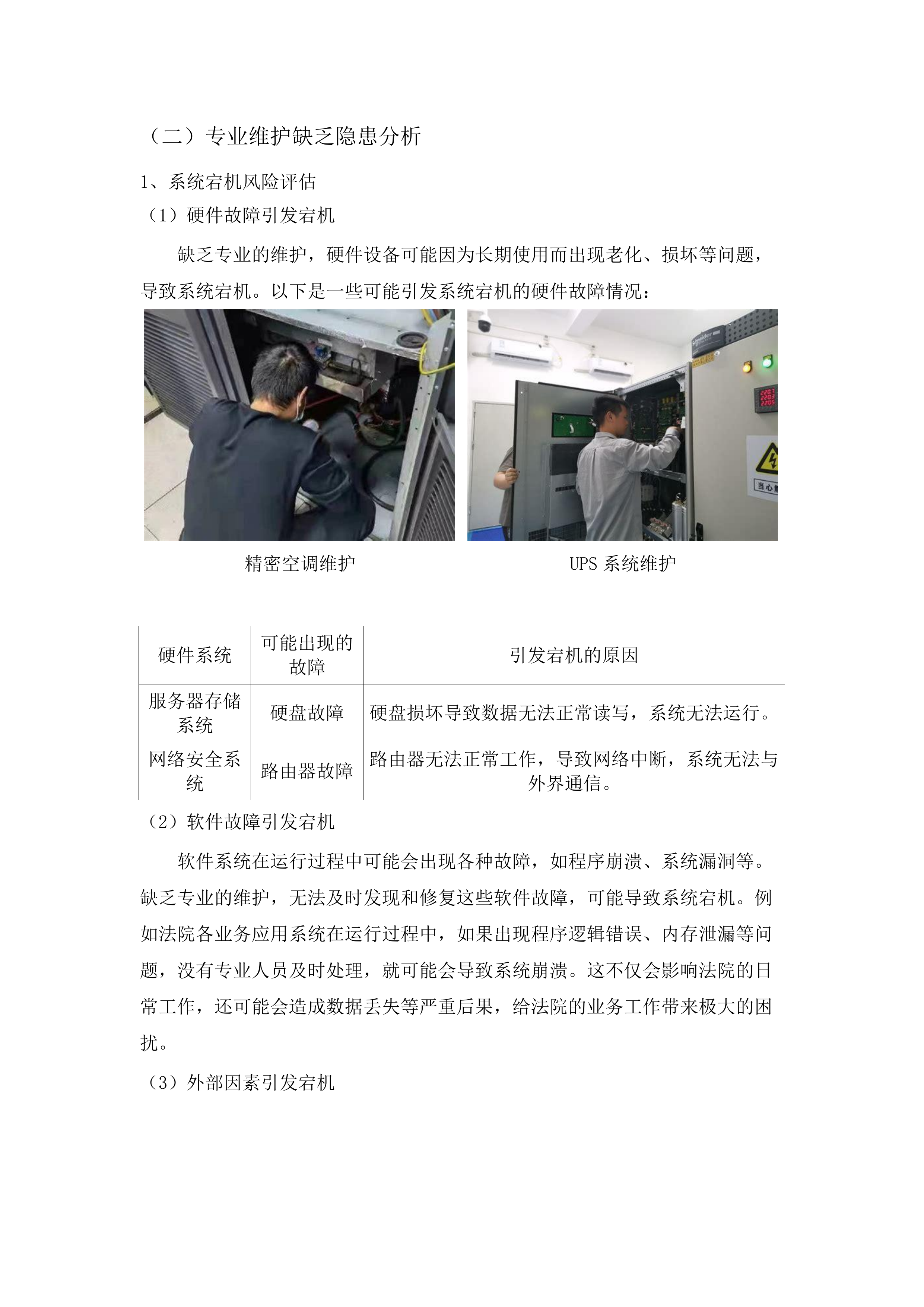 东莞市第一人民法院硬件运维采购项目.docx 第9页
