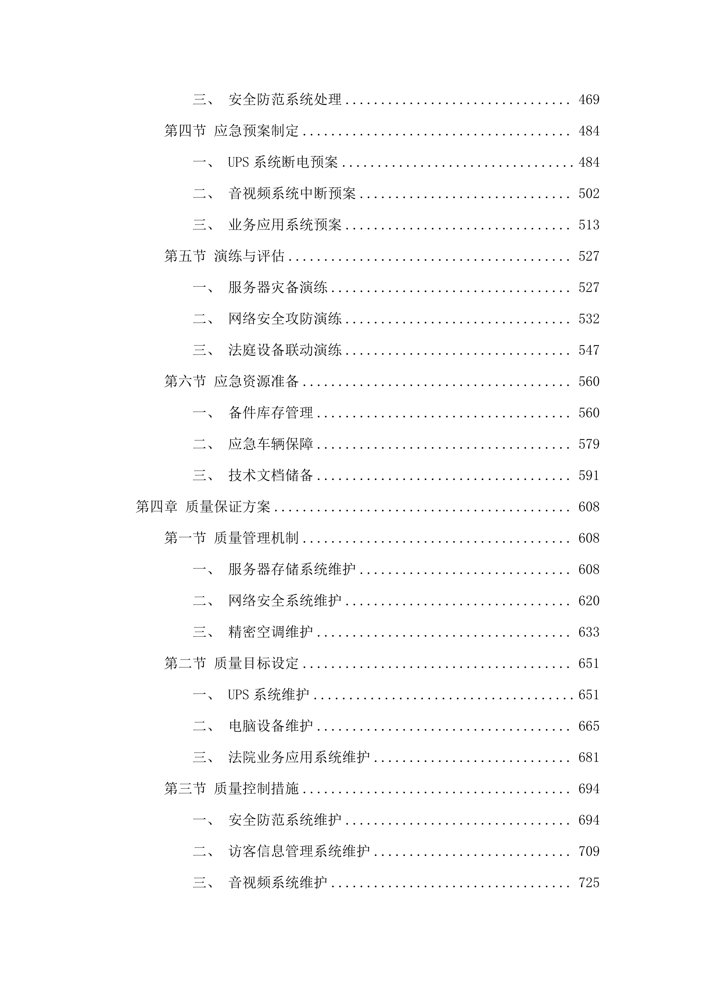 东莞市第一人民法院硬件运维采购项目.docx 第3页
