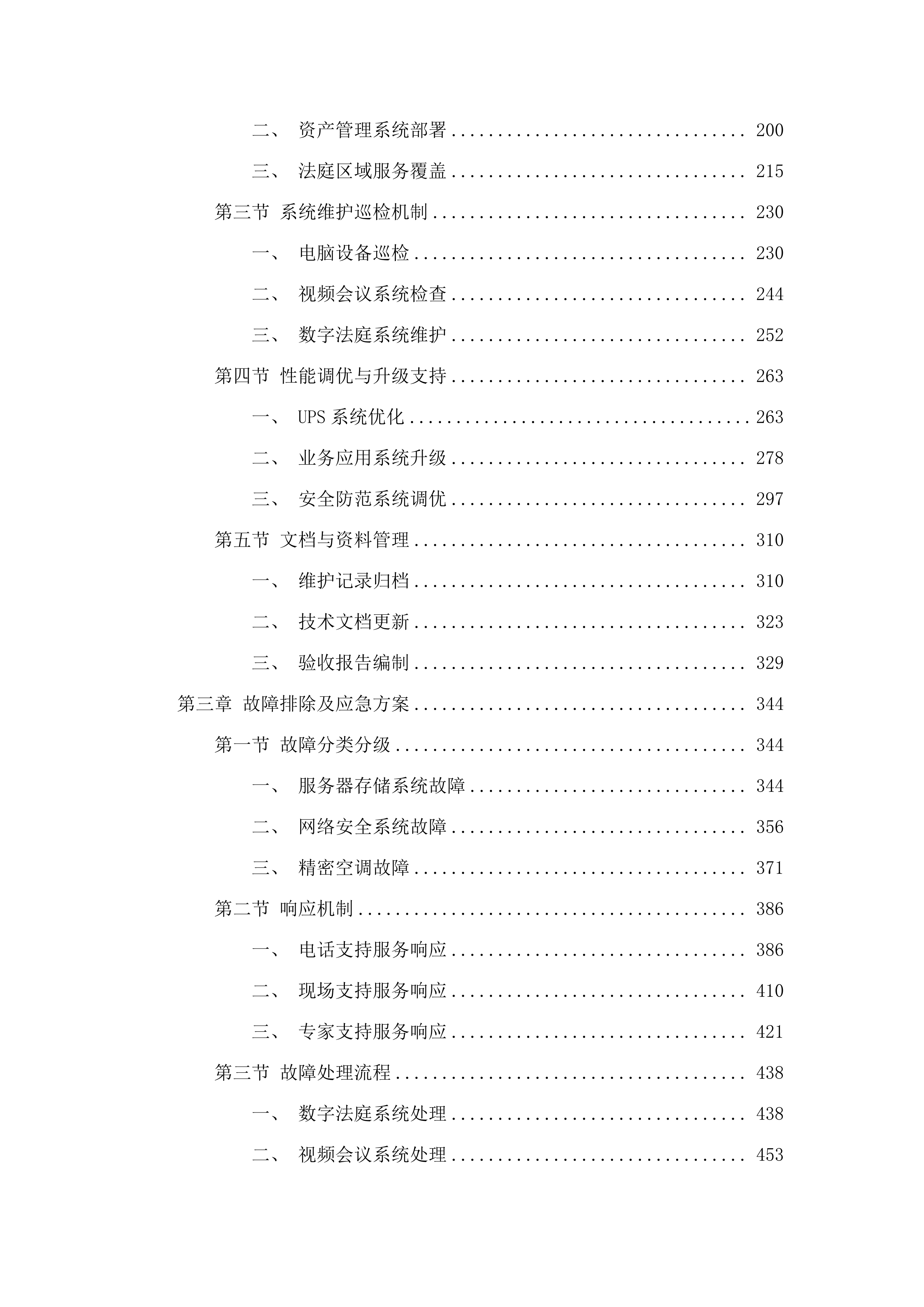 东莞市第一人民法院硬件运维采购项目.docx 第2页