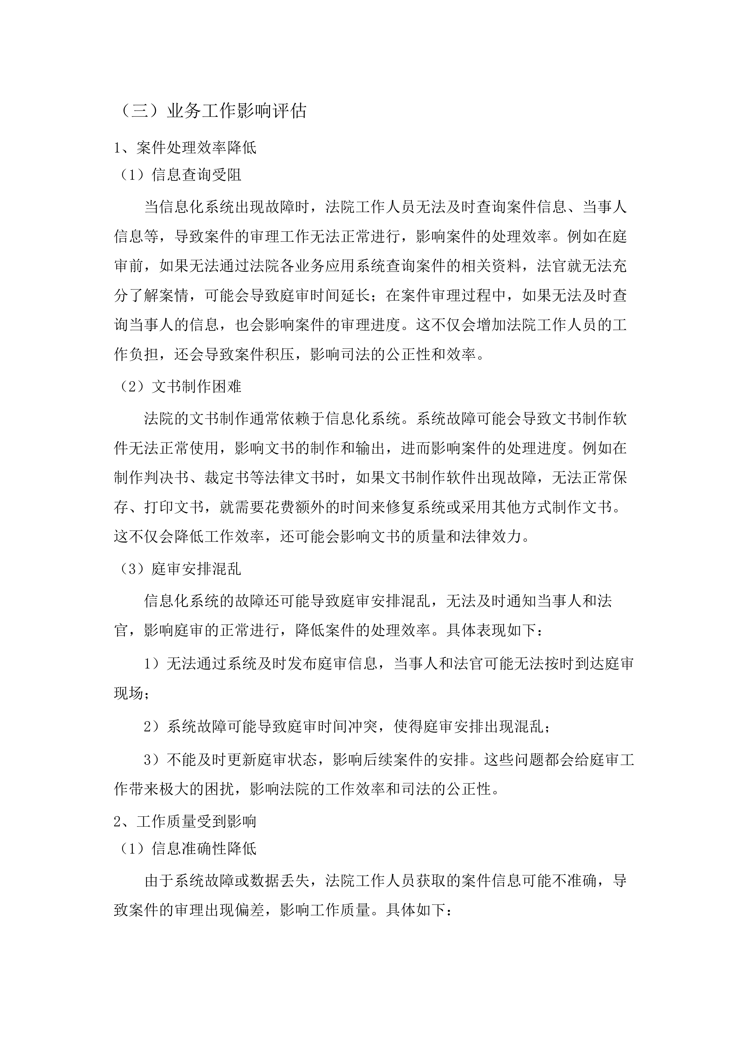 东莞市第一人民法院硬件运维采购项目.docx 第12页