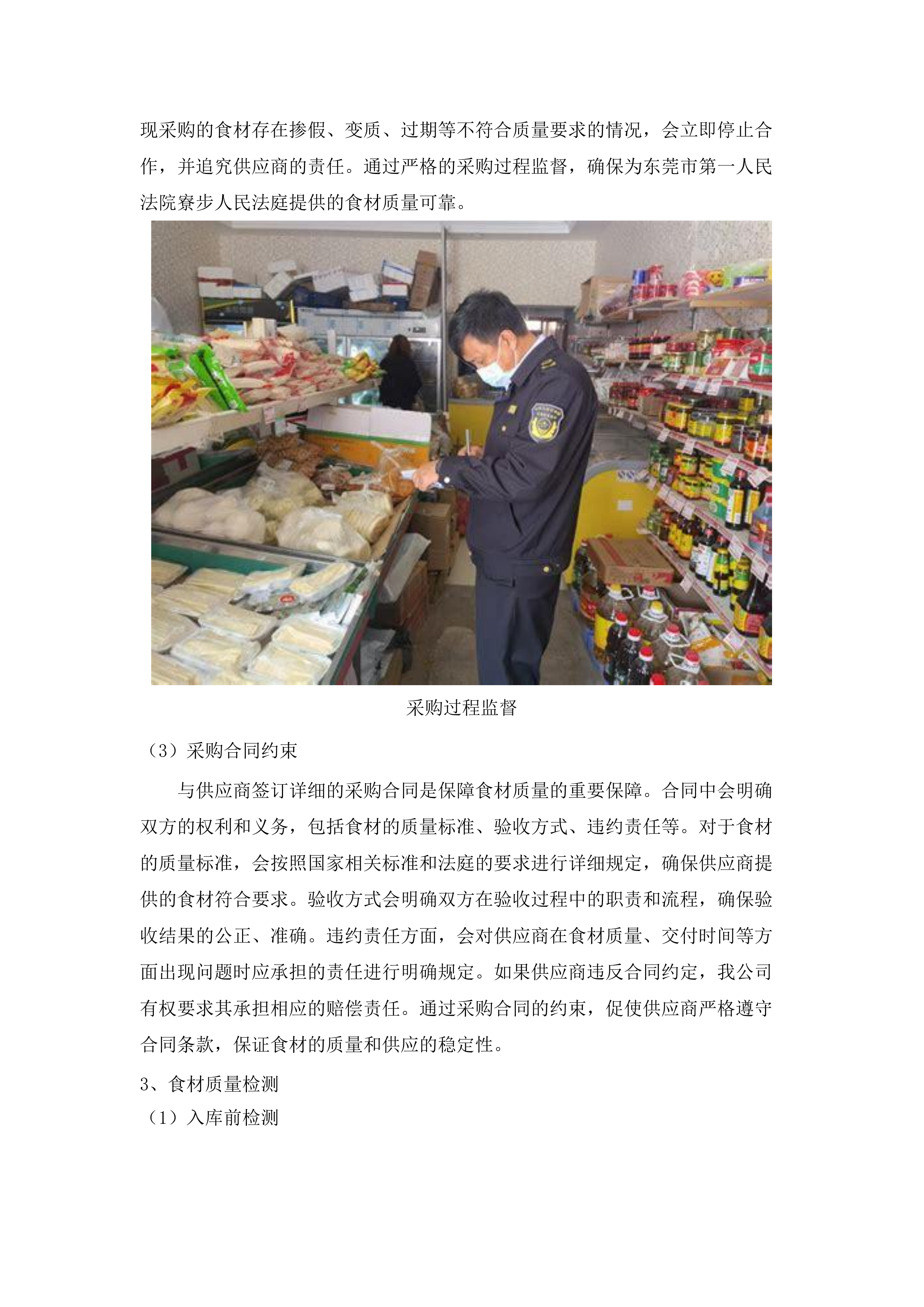 东莞市第一人民法院寮步人民法庭饭堂食材配送服务采购项目.docx 第11页