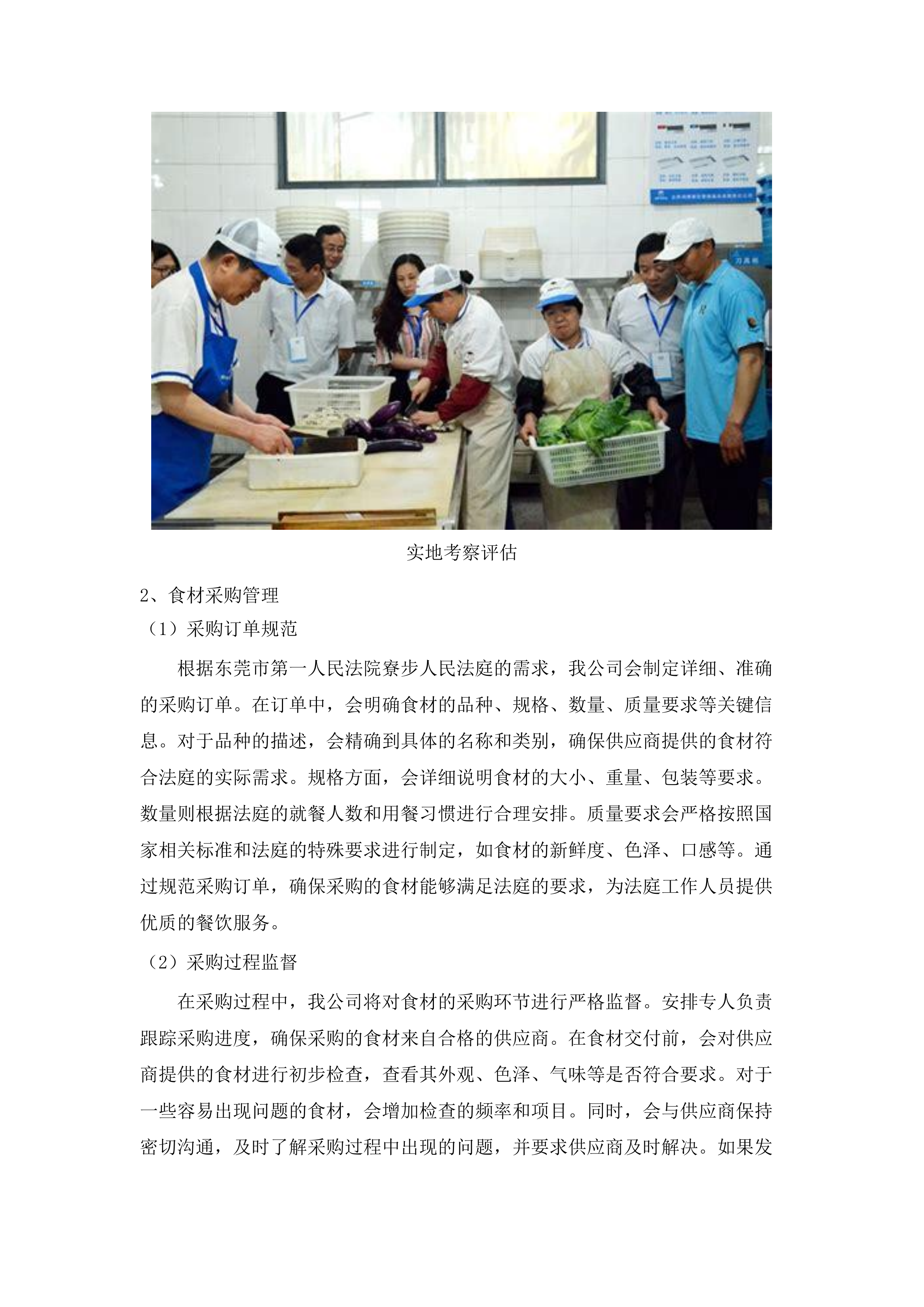 东莞市第一人民法院寮步人民法庭饭堂食材配送服务采购项目.docx 第10页