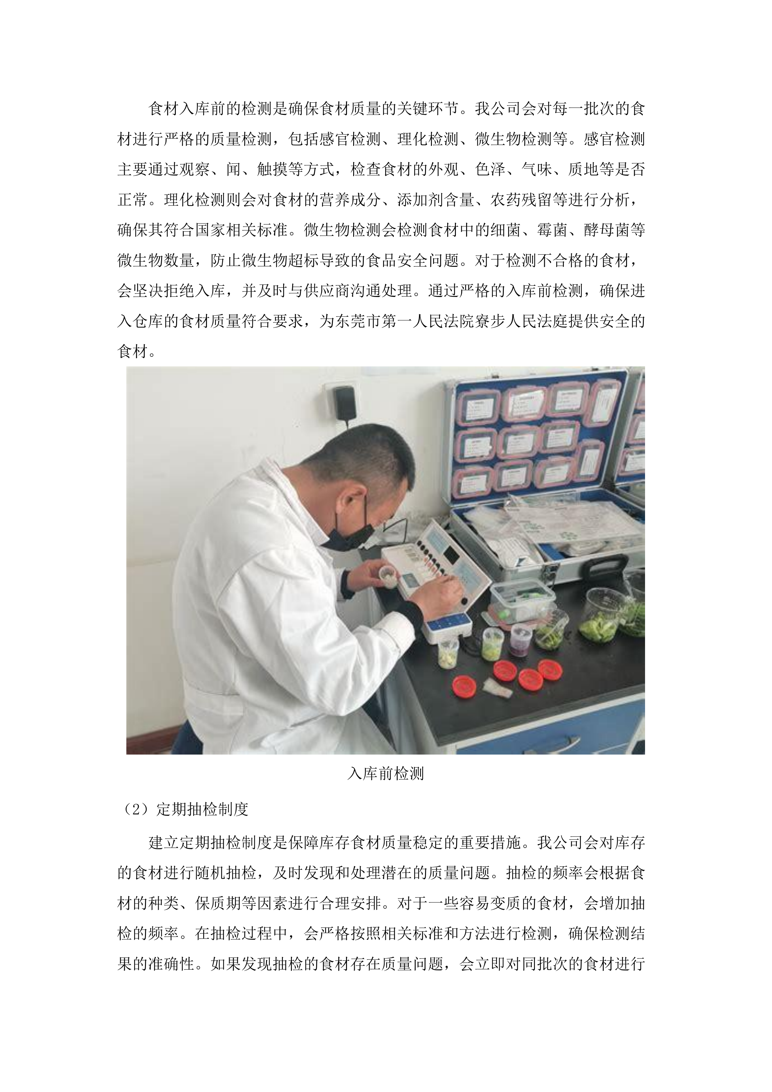 东莞市第一人民法院寮步人民法庭饭堂食材配送服务采购项目.docx 第12页