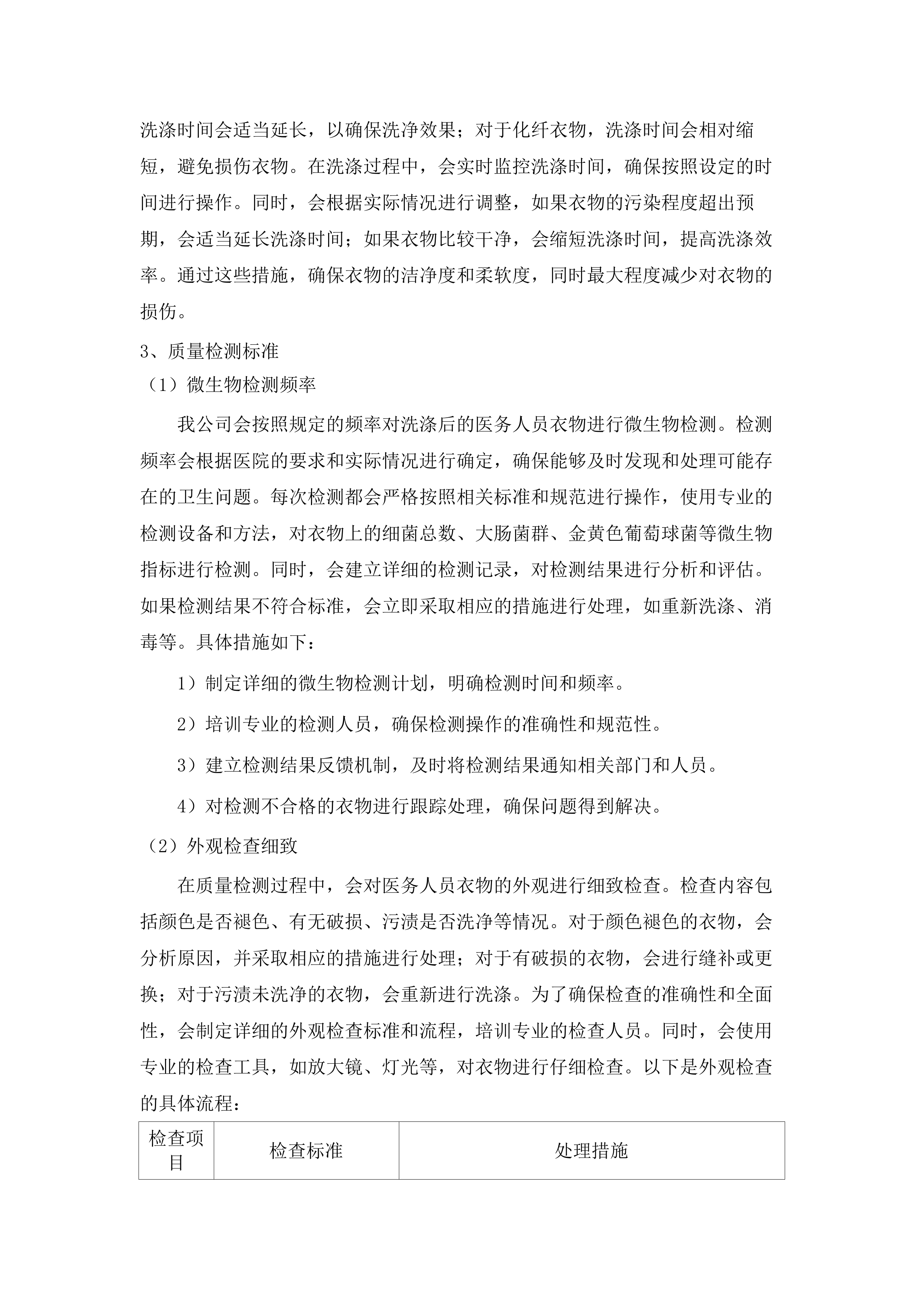 东莞市南城医院后勤社会化洗涤服务项目.docx 第9页