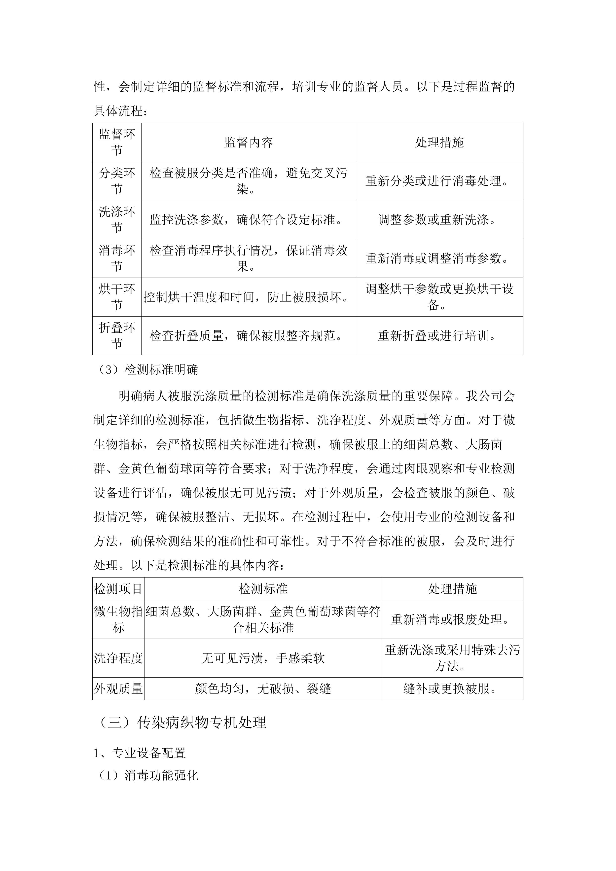 东莞市南城医院后勤社会化洗涤服务项目.docx 第14页