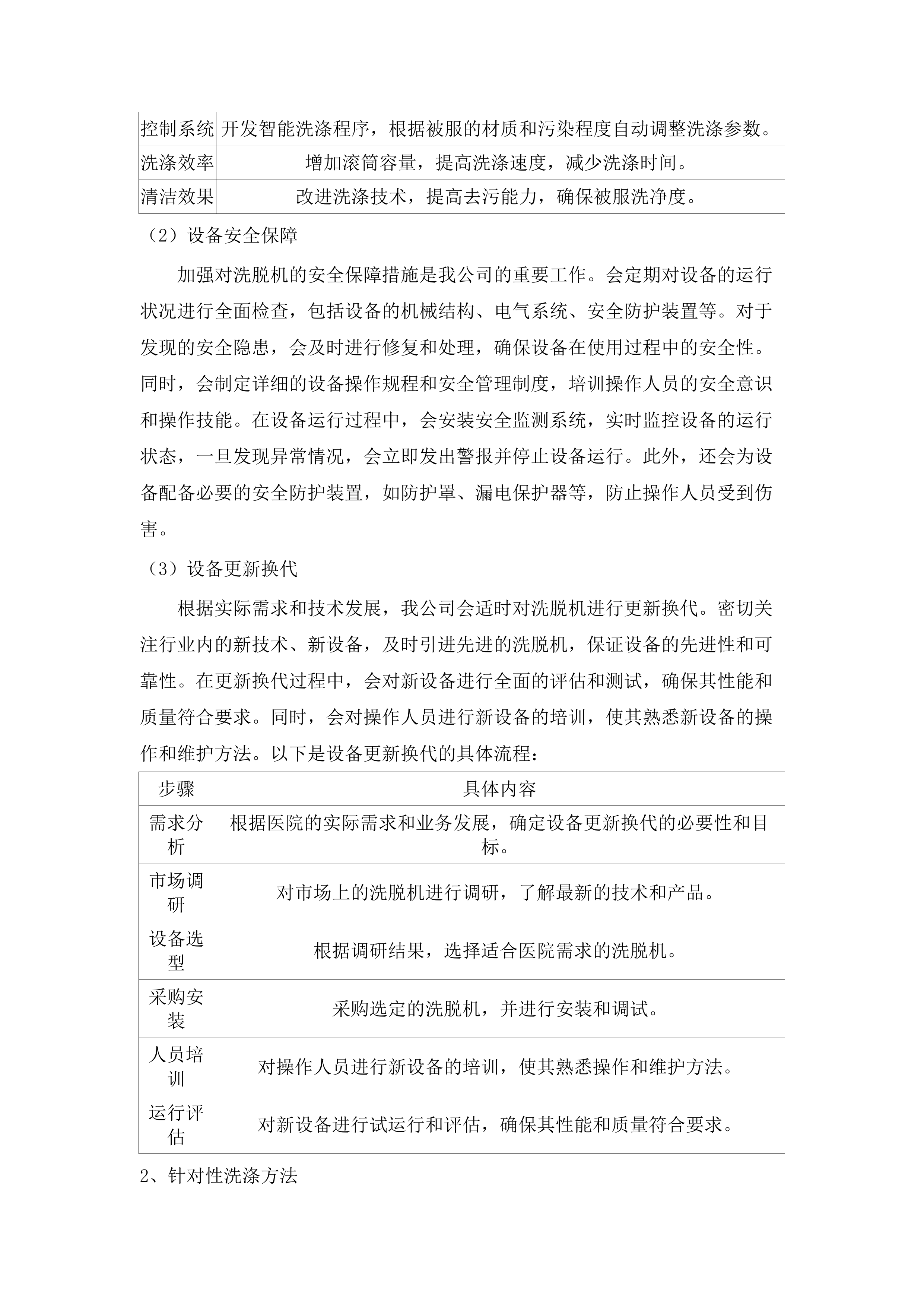 东莞市南城医院后勤社会化洗涤服务项目.docx 第11页