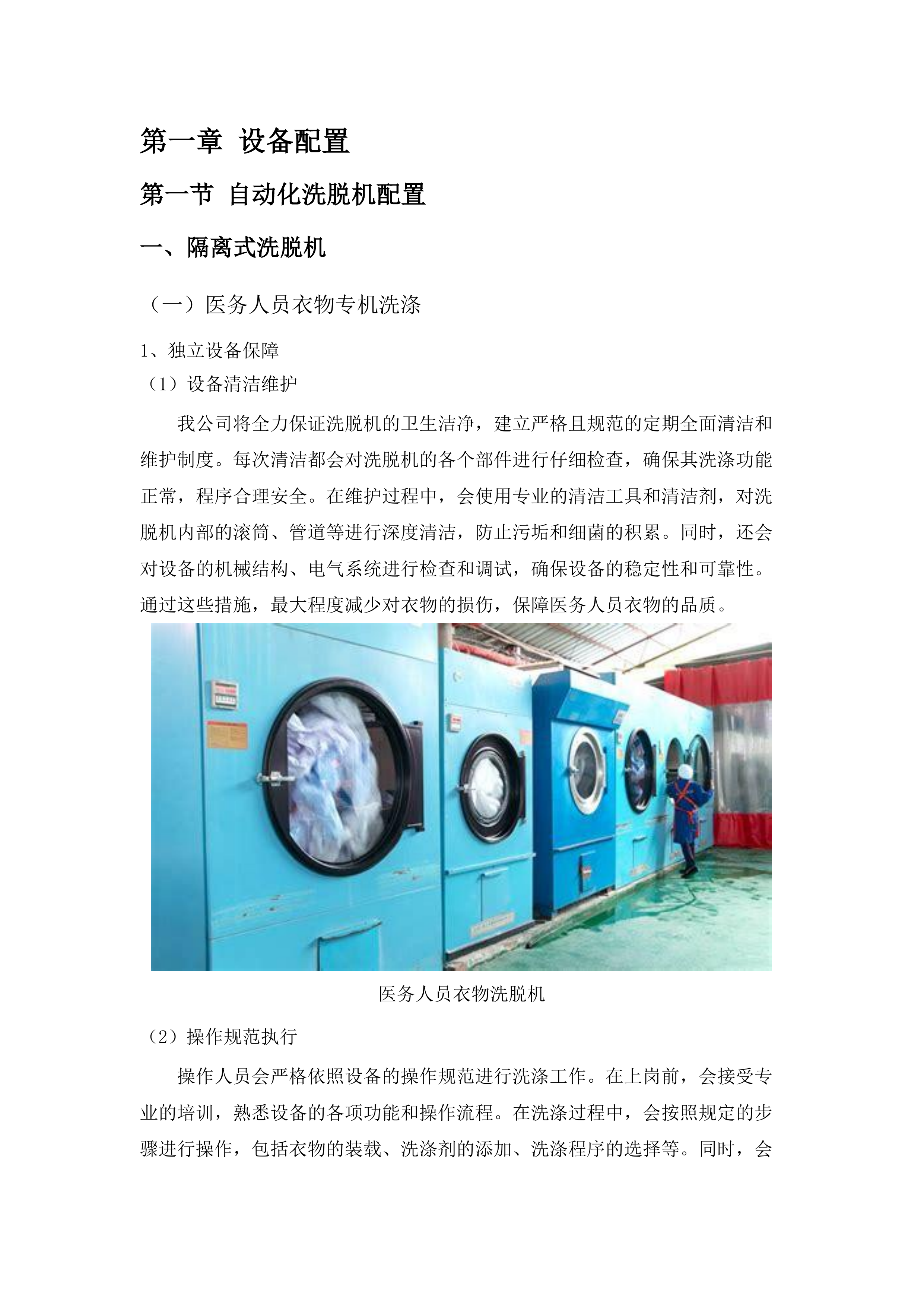 东莞市南城医院后勤社会化洗涤服务项目.docx 第6页