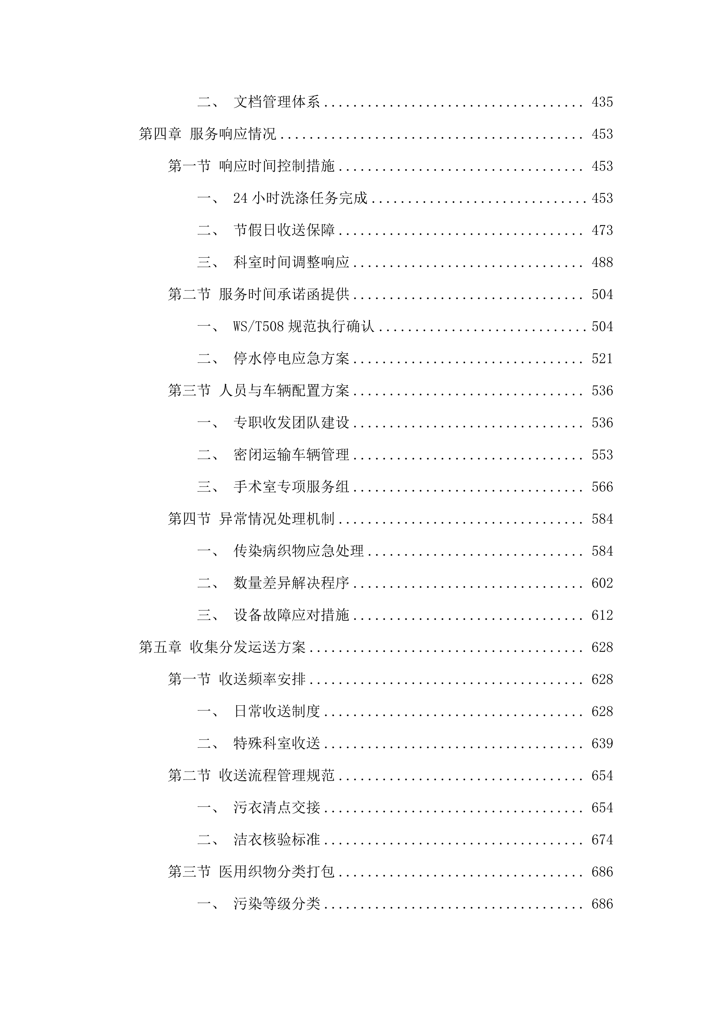 东莞市南城医院后勤社会化洗涤服务项目.docx 第3页