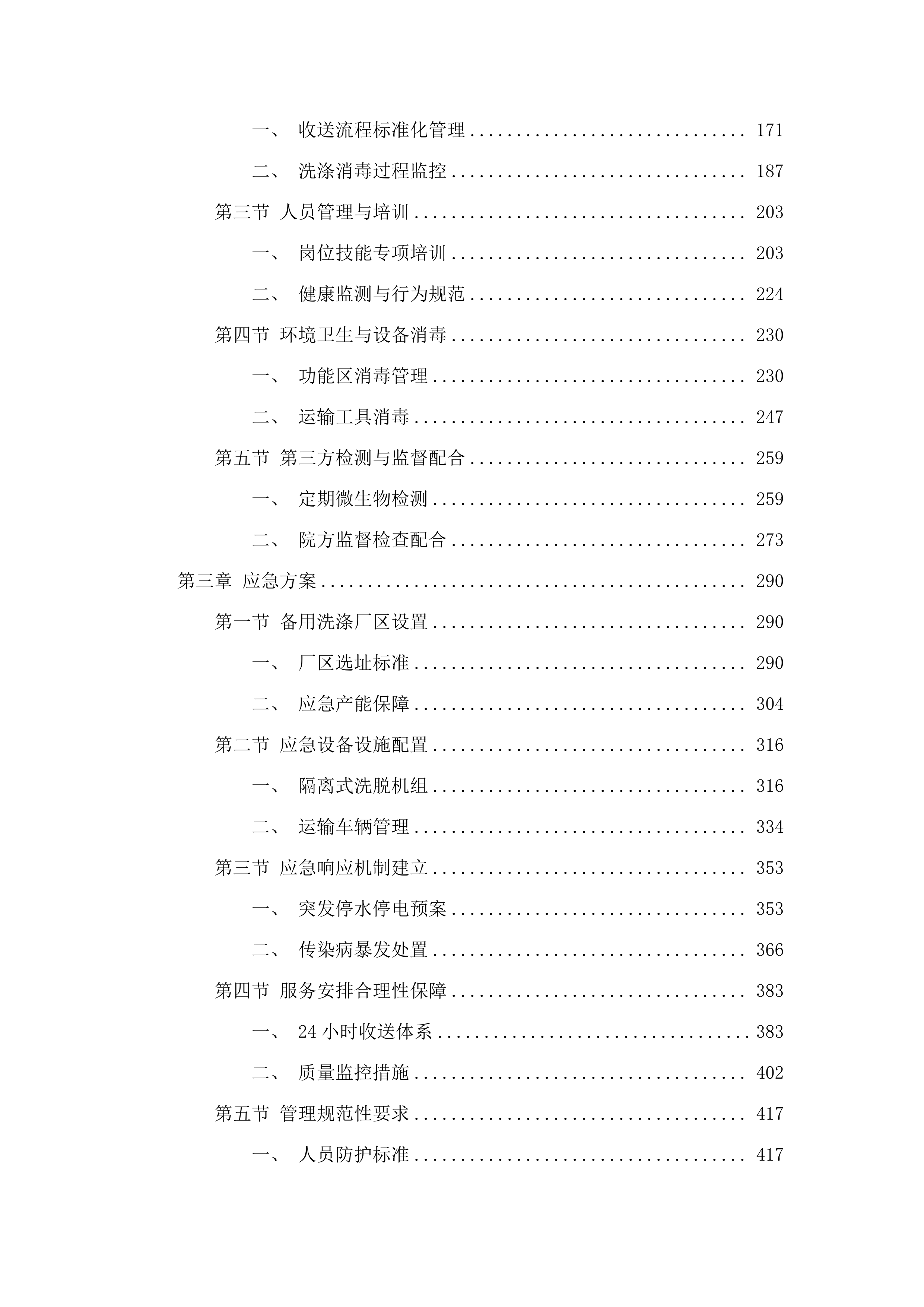 东莞市南城医院后勤社会化洗涤服务项目.docx 第2页