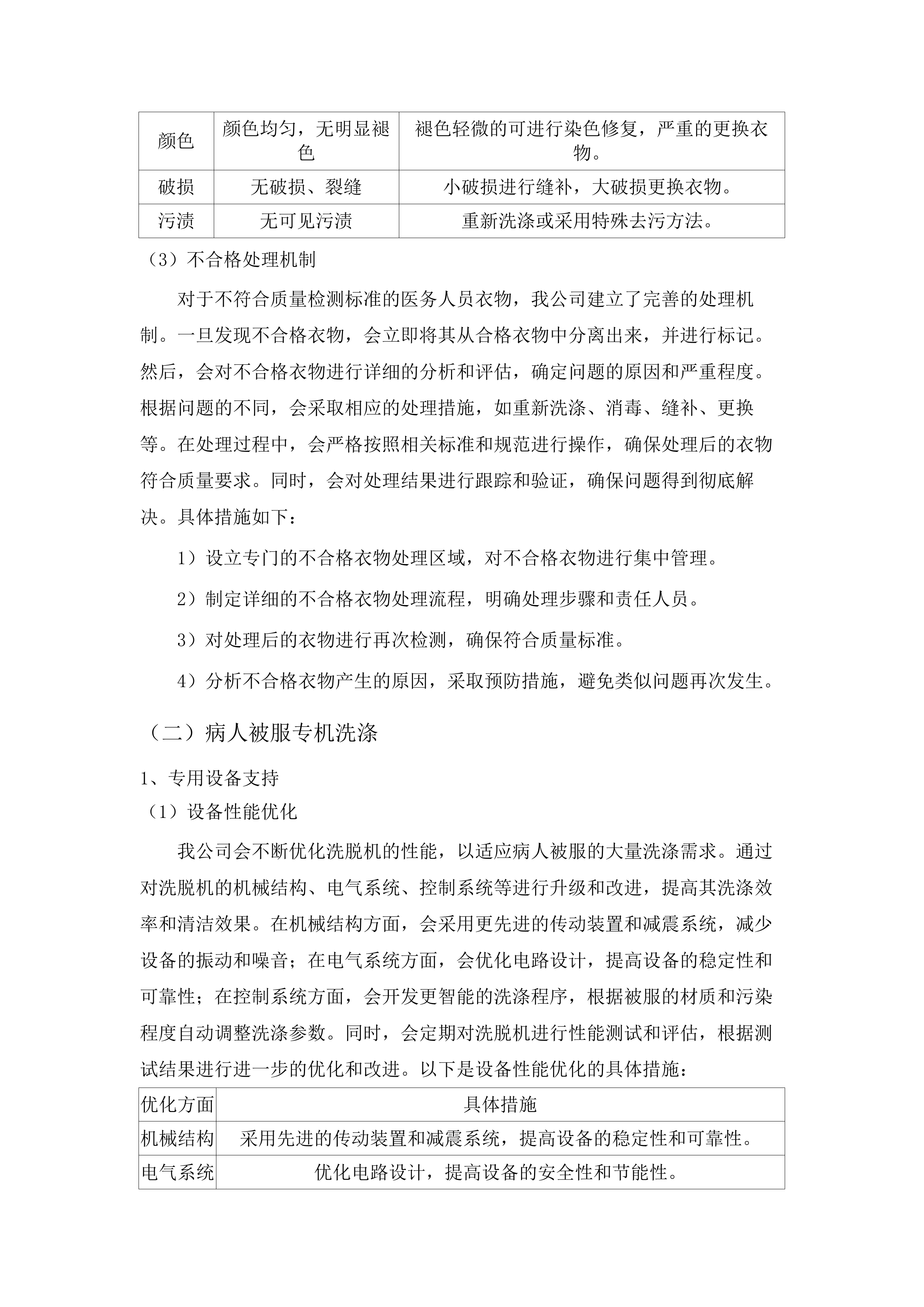 东莞市南城医院后勤社会化洗涤服务项目.docx 第10页