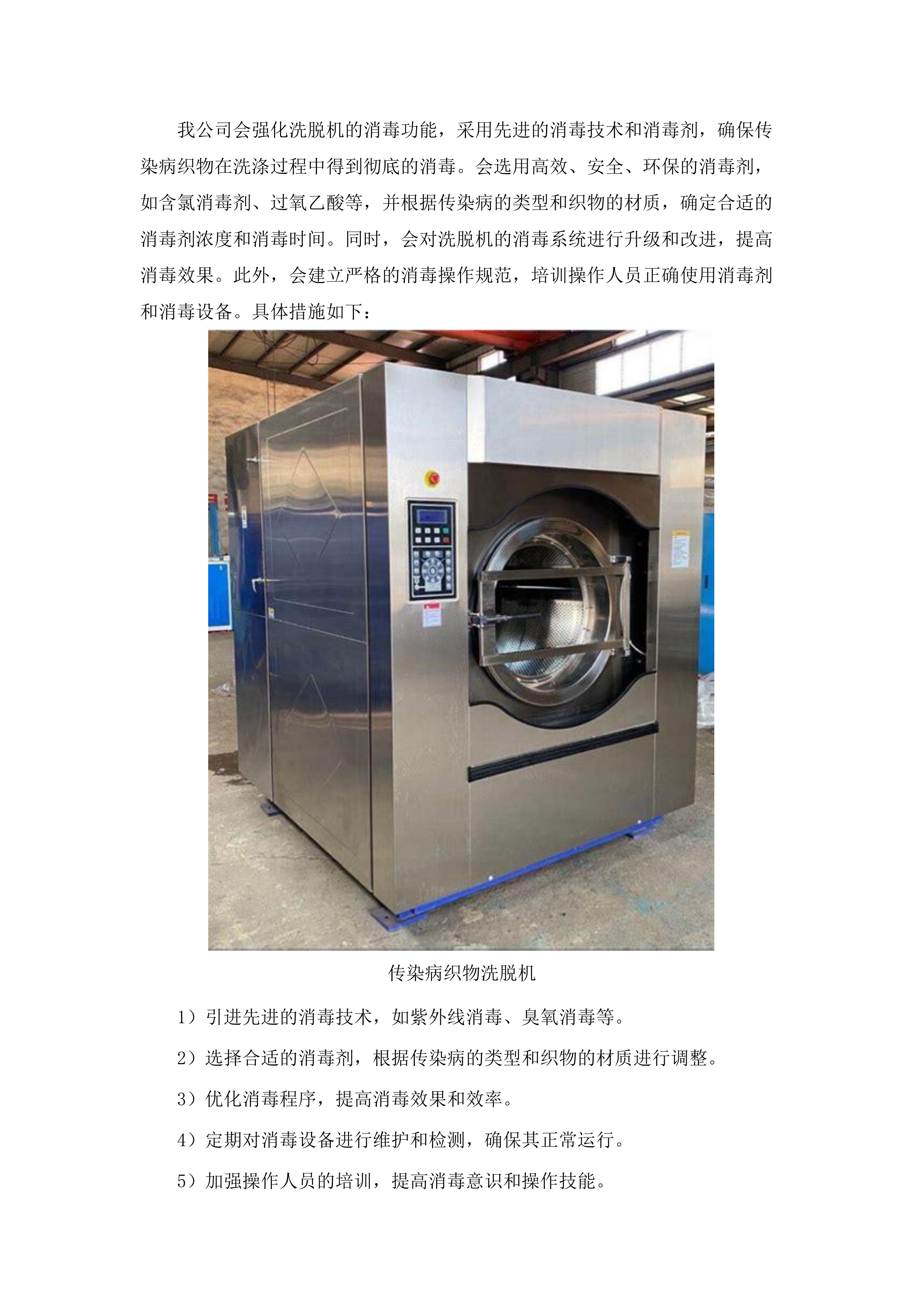 东莞市南城医院后勤社会化洗涤服务项目.docx 第15页