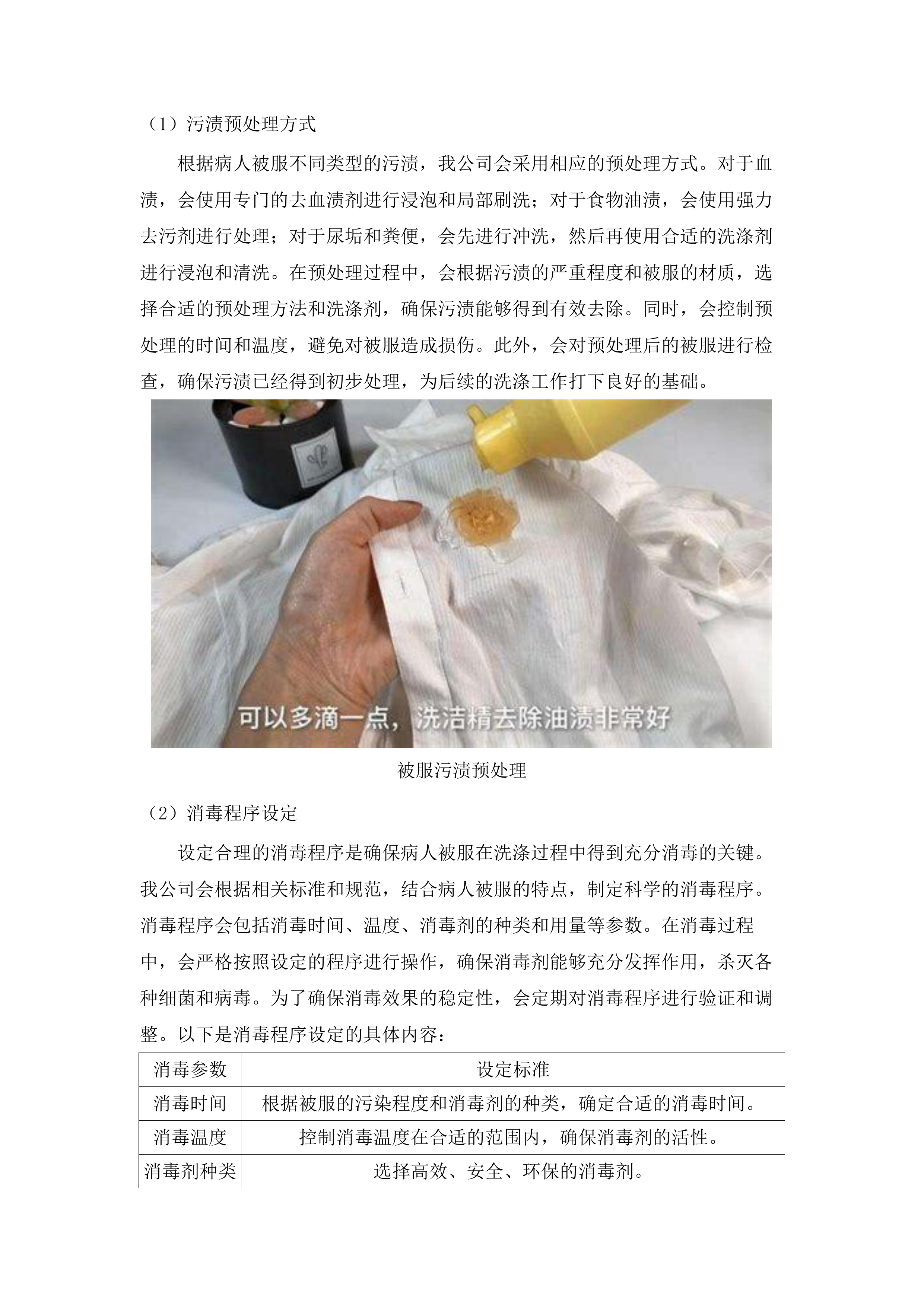 东莞市南城医院后勤社会化洗涤服务项目.docx 第12页