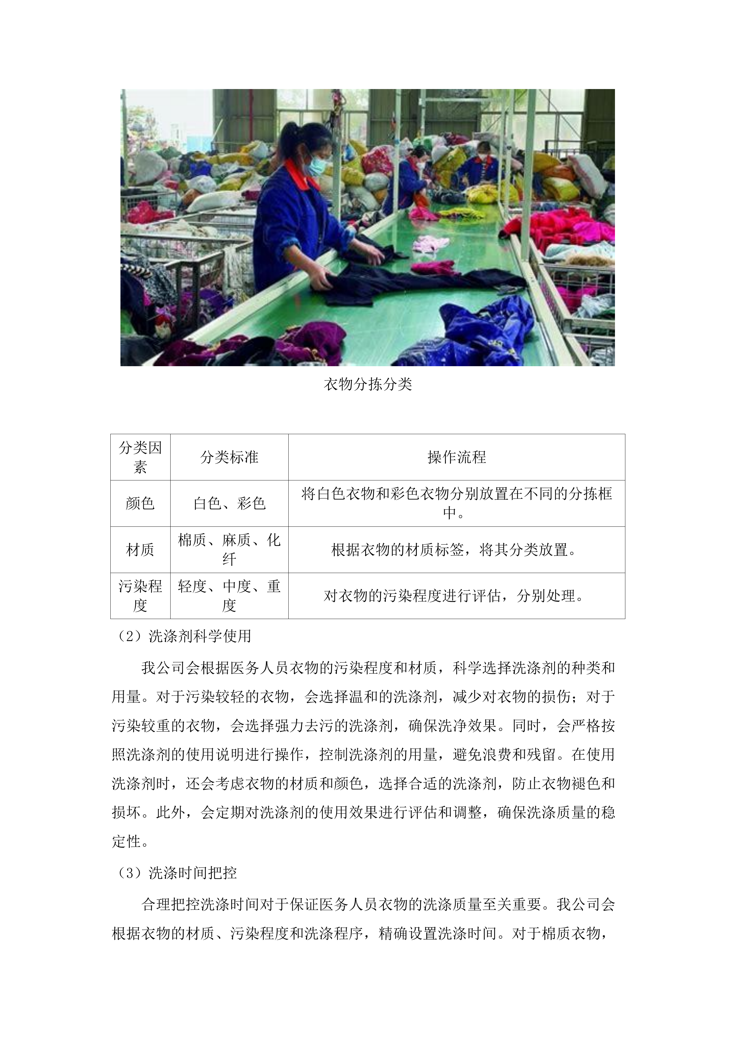 东莞市南城医院后勤社会化洗涤服务项目.docx 第8页