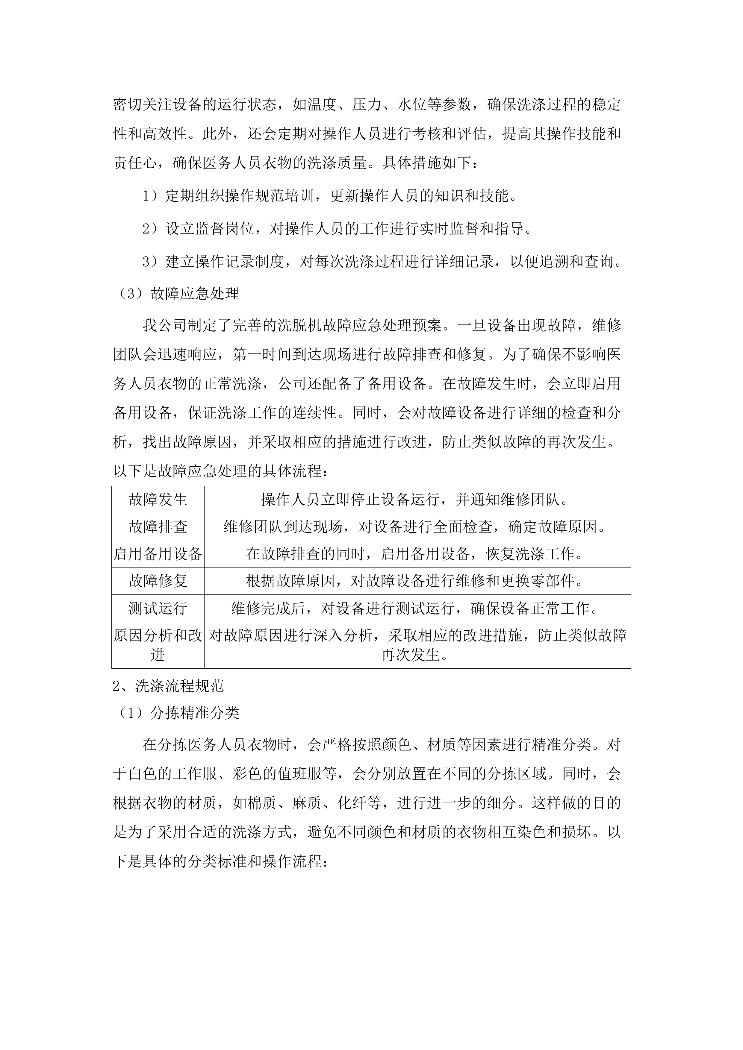 东莞市南城医院后勤社会化洗涤服务项目.docx 第7页