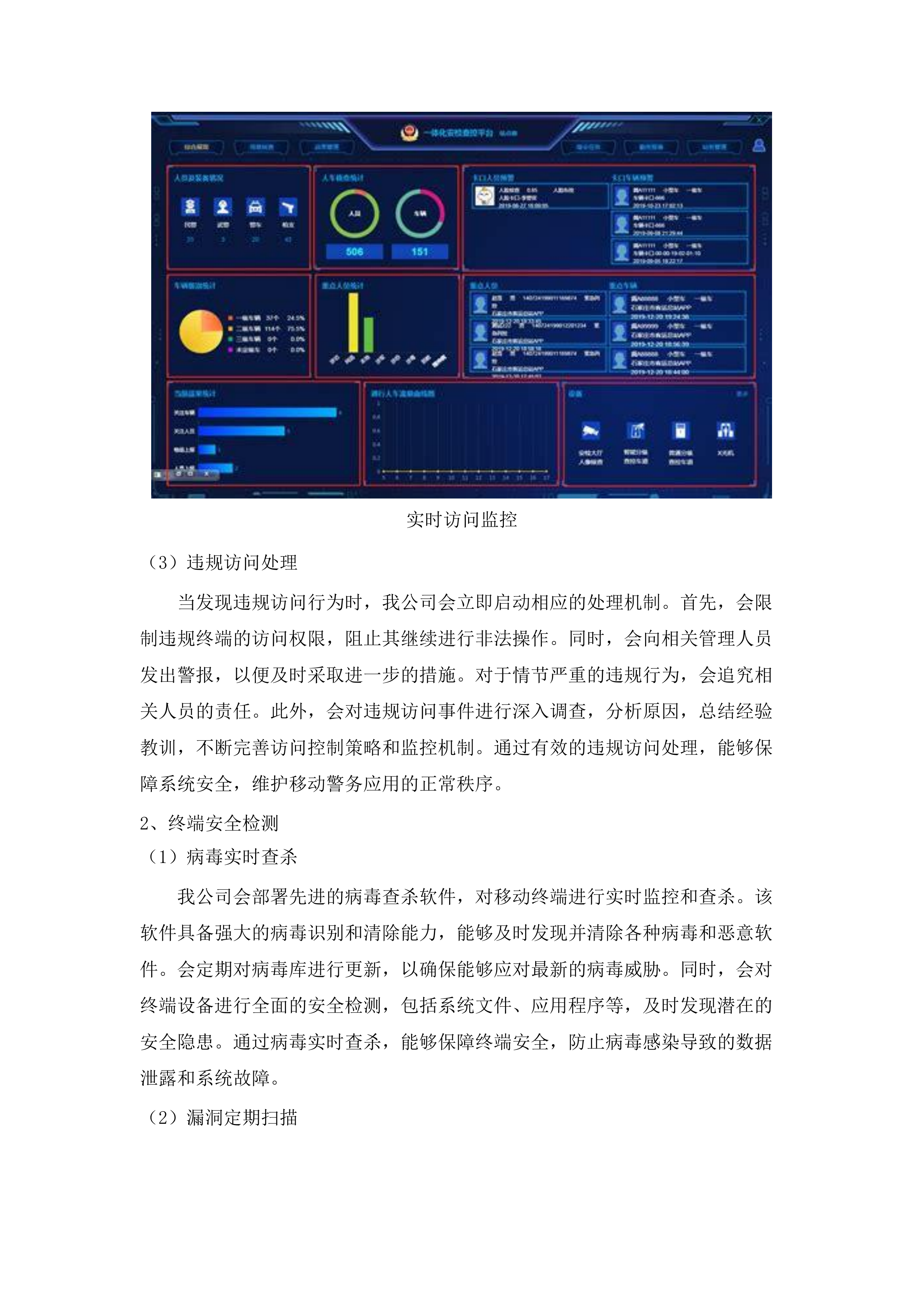 东莞市公安局横沥分局移动警务终端采购项目.docx 第10页