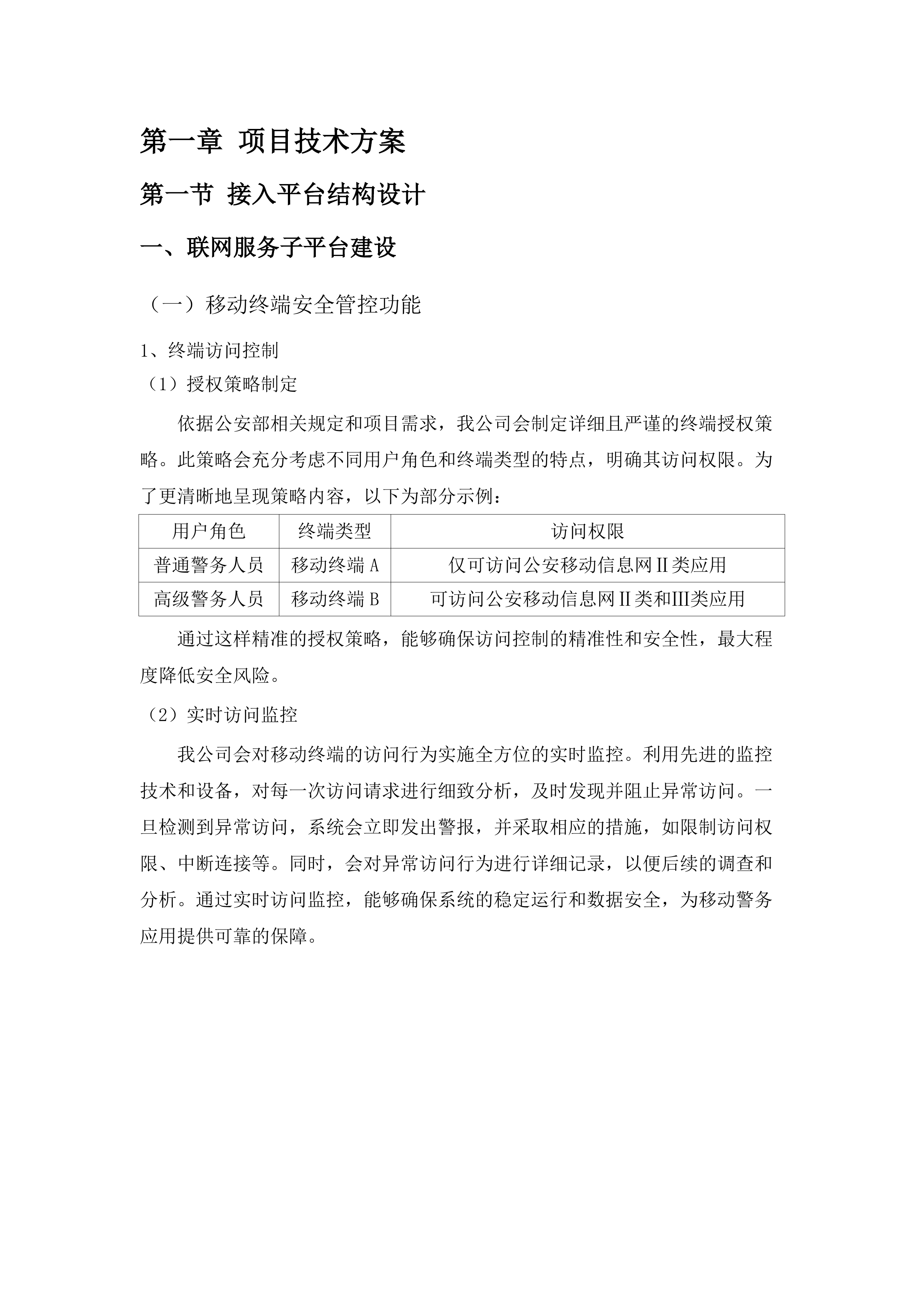 东莞市公安局横沥分局移动警务终端采购项目.docx 第9页