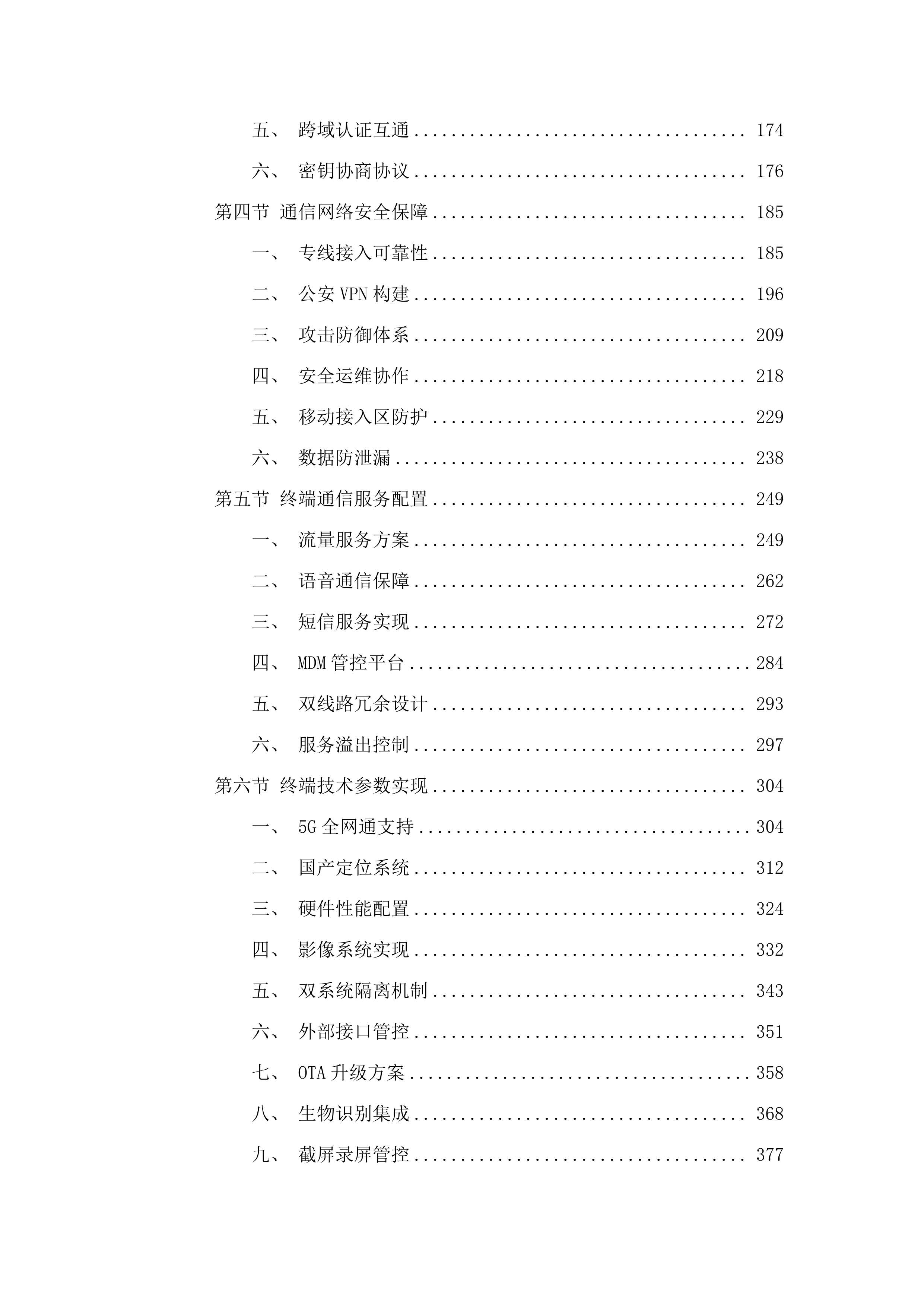 东莞市公安局横沥分局移动警务终端采购项目.docx 第2页