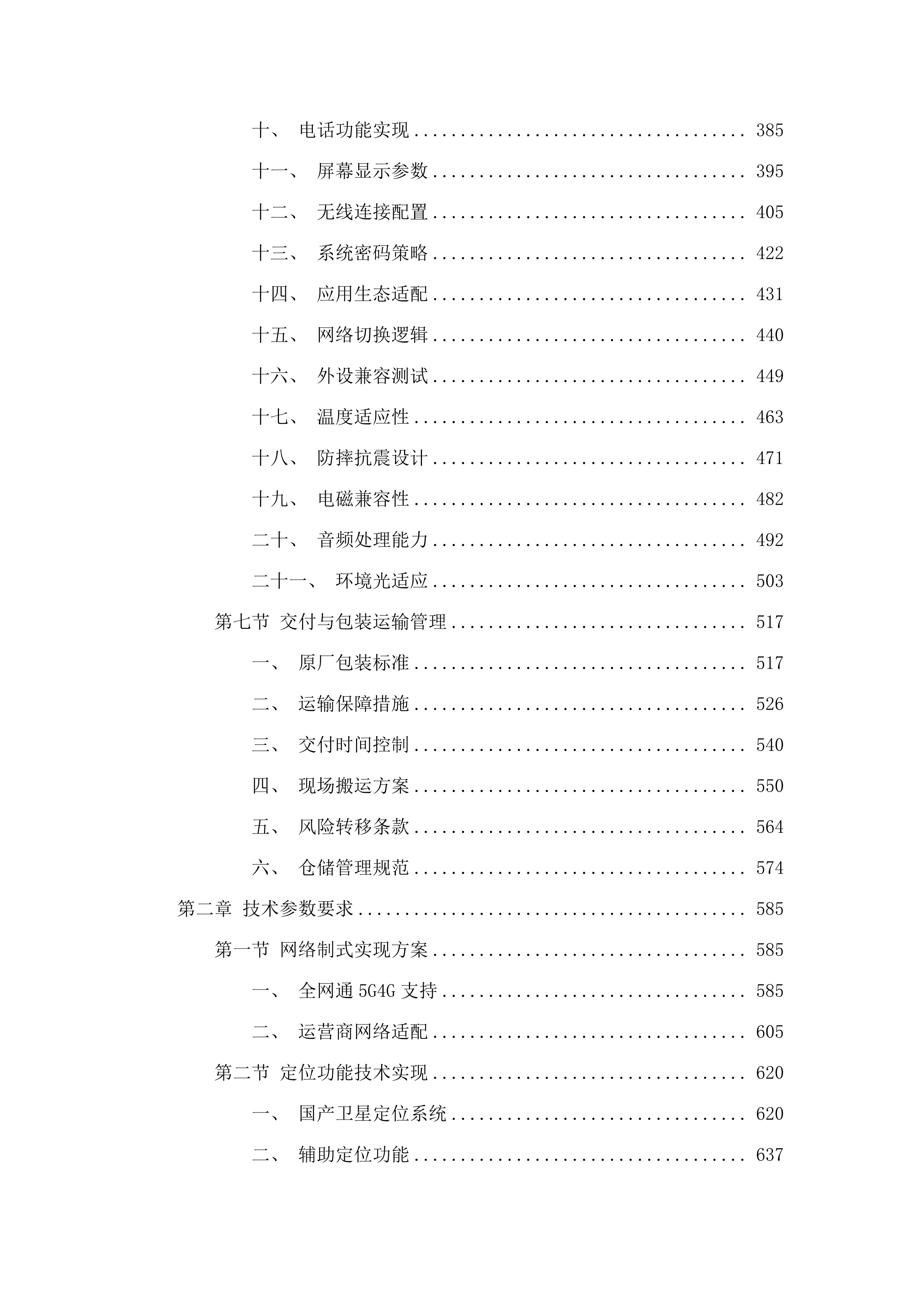东莞市公安局横沥分局移动警务终端采购项目.docx 第3页