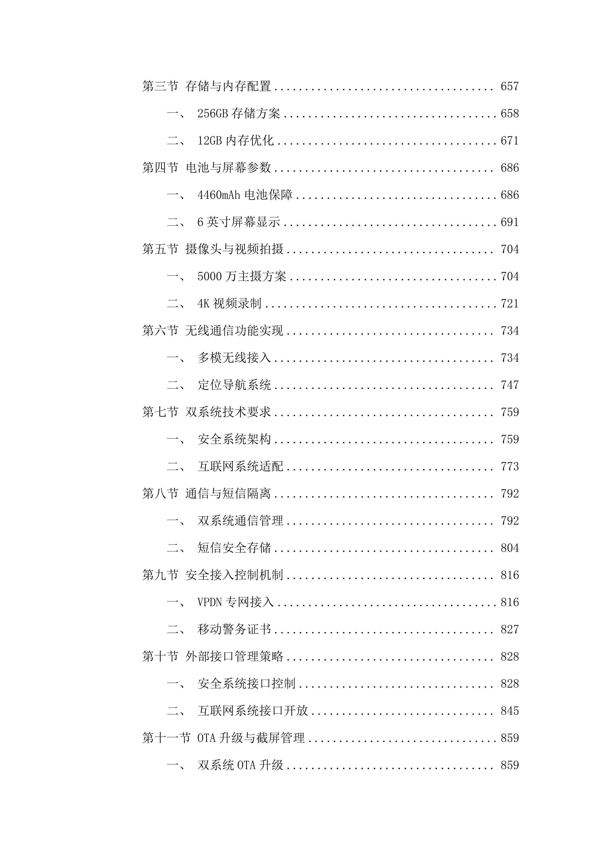 东莞市公安局横沥分局移动警务终端采购项目.docx 第4页
