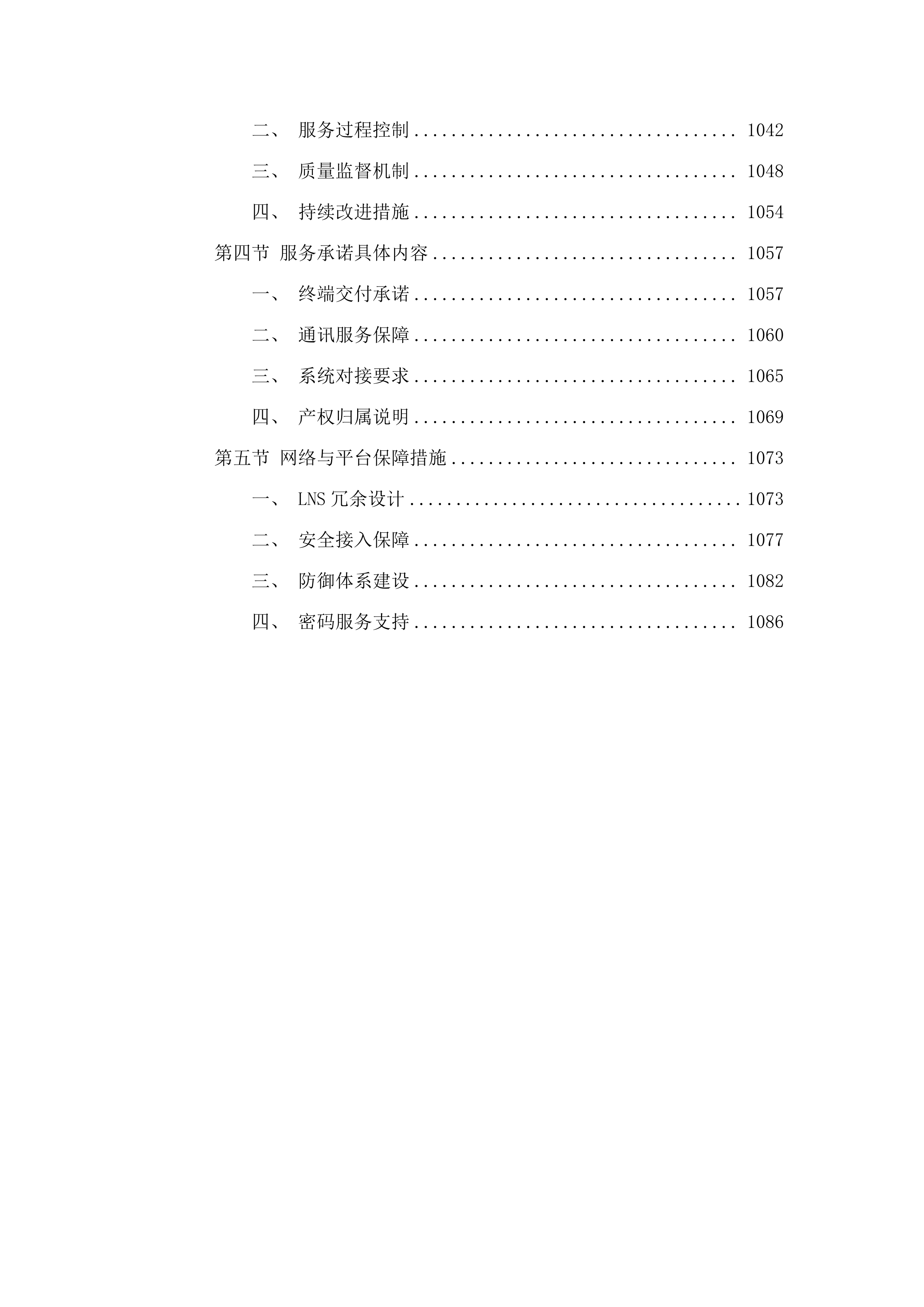 东莞市公安局横沥分局移动警务终端采购项目.docx 第7页