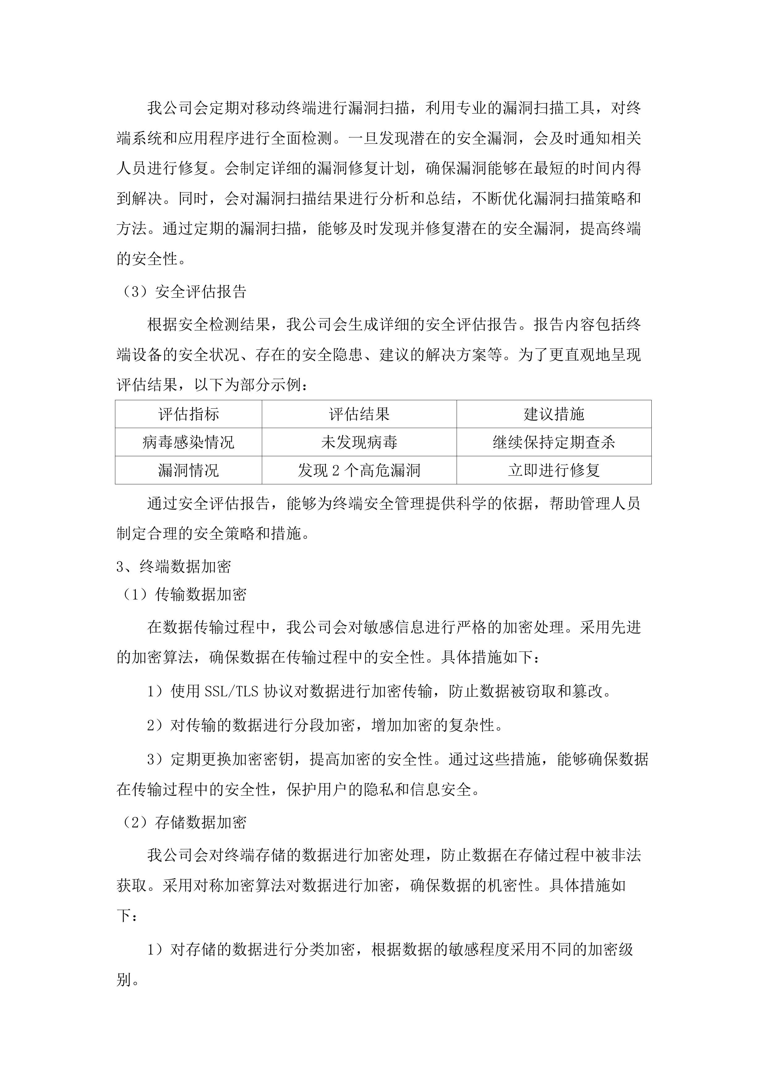 东莞市公安局横沥分局移动警务终端采购项目.docx 第11页