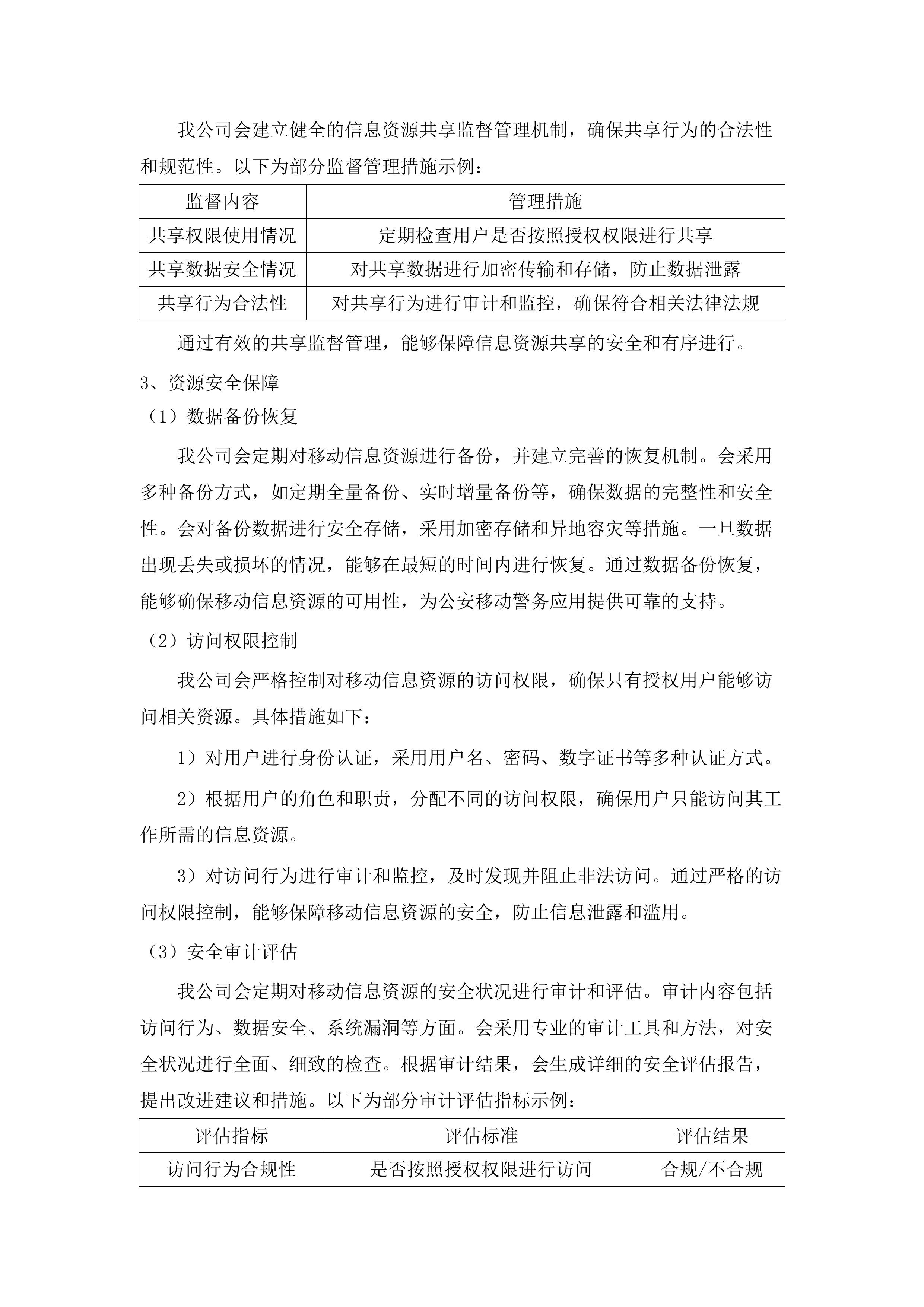 东莞市公安局横沥分局移动警务终端采购项目.docx 第14页