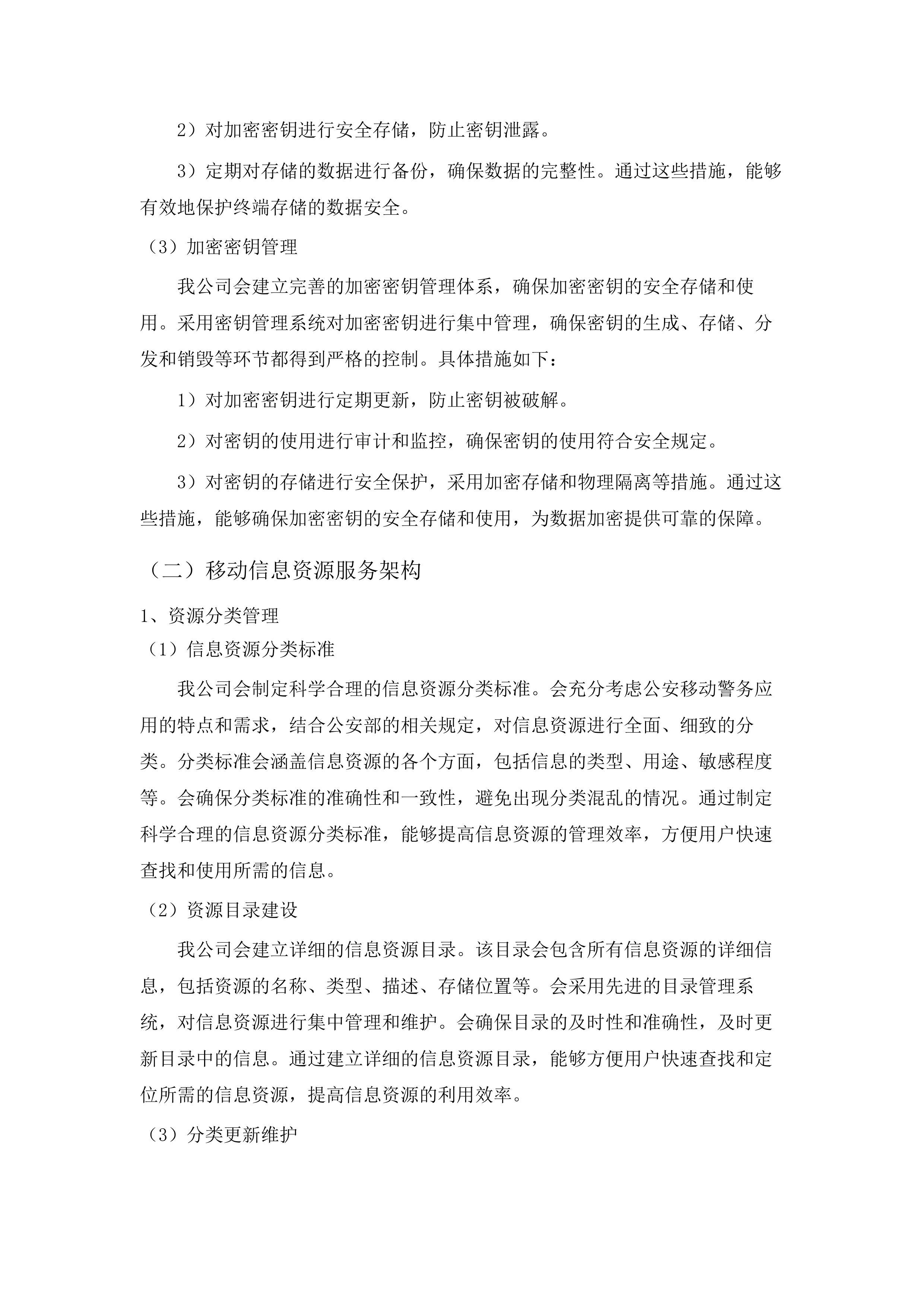 东莞市公安局横沥分局移动警务终端采购项目.docx 第12页